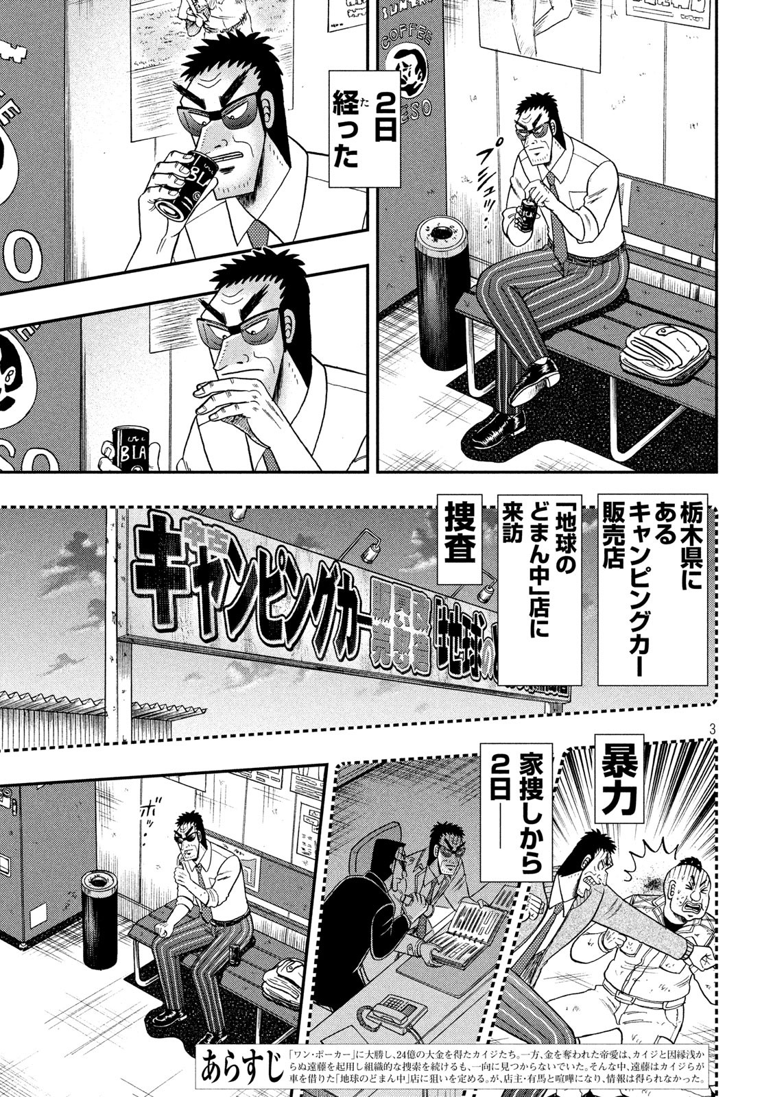 賭博堕天録カイジ ワン・ポーカー編 第347話 - Page 3