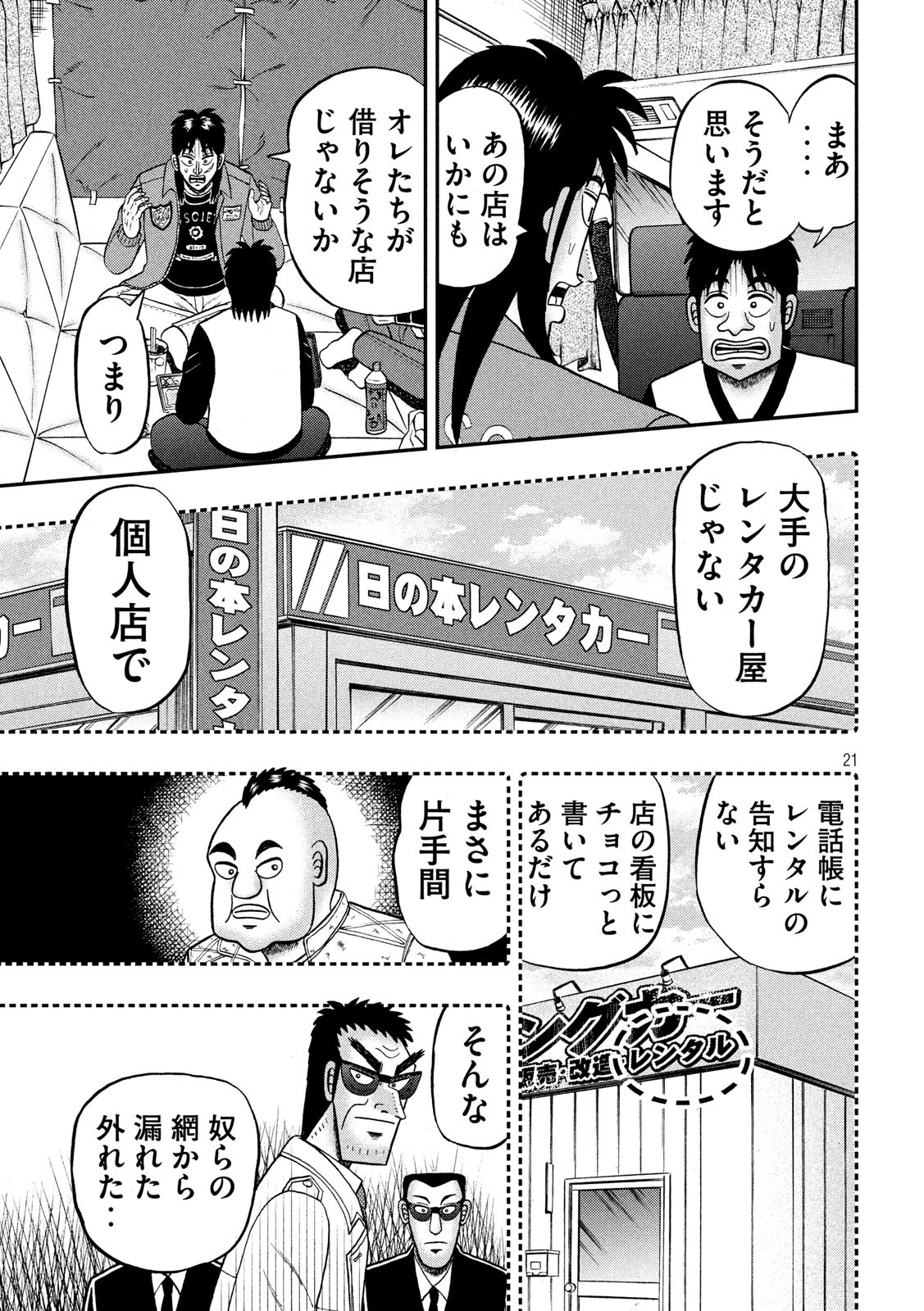 賭博堕天録カイジ ワン・ポーカー編 第347話 - Page 21