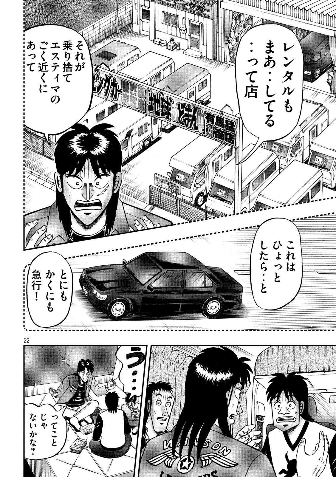 賭博堕天録カイジ ワン・ポーカー編 第347話 - Page 22