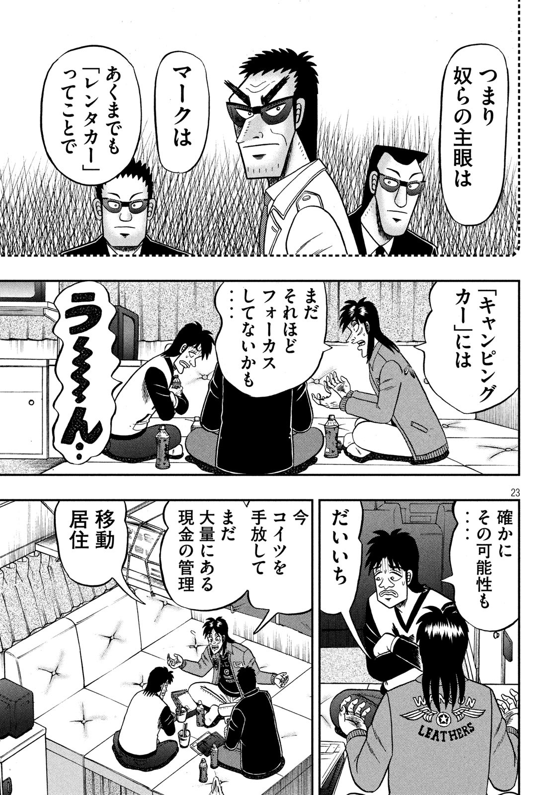 賭博堕天録カイジ ワン・ポーカー編 第347話 - Page 23