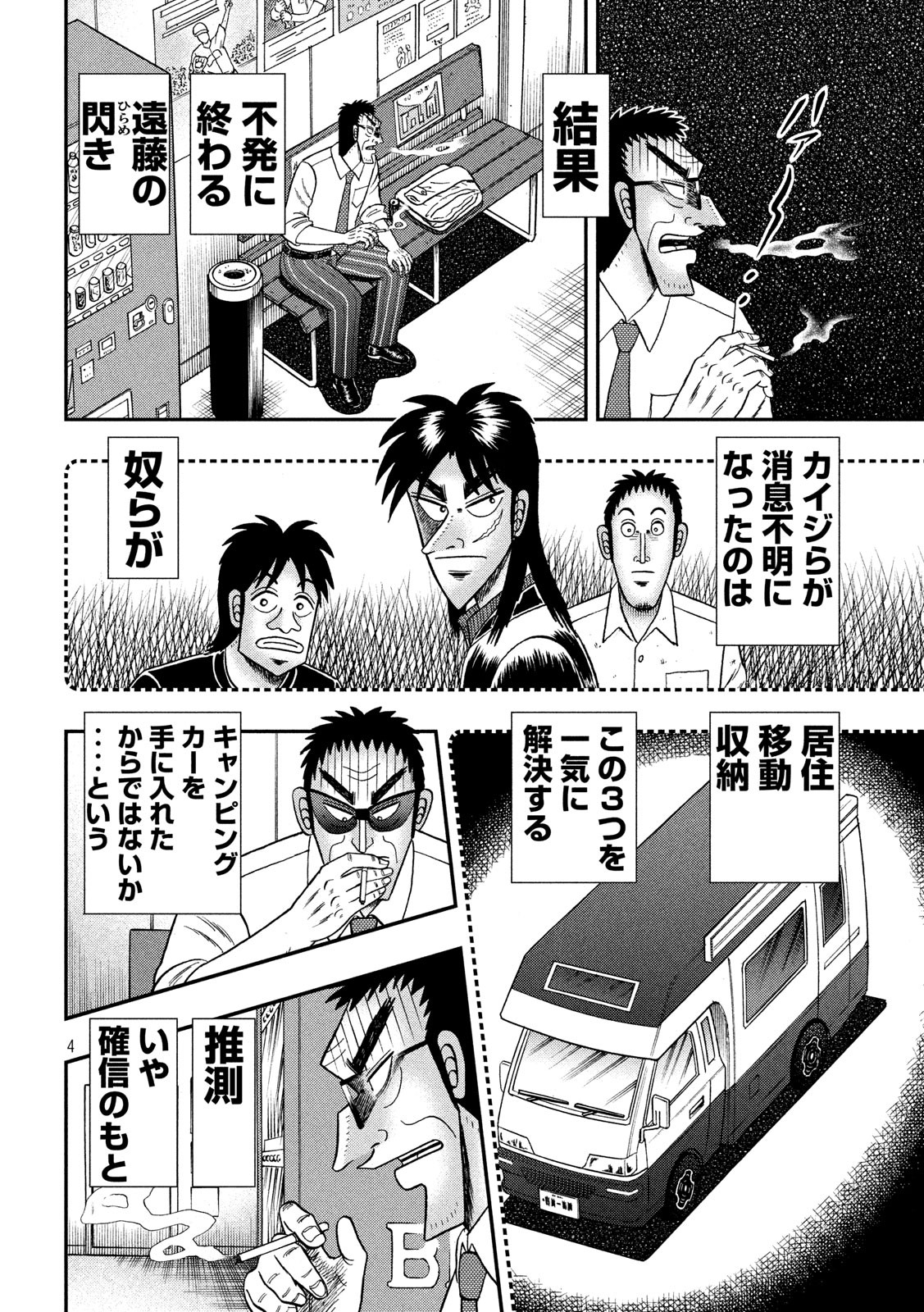 賭博堕天録カイジ ワン・ポーカー編 第347話 - Page 4