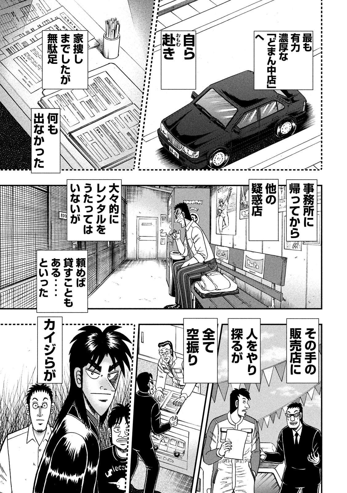 賭博堕天録カイジ ワン・ポーカー編 第347話 - Page 5