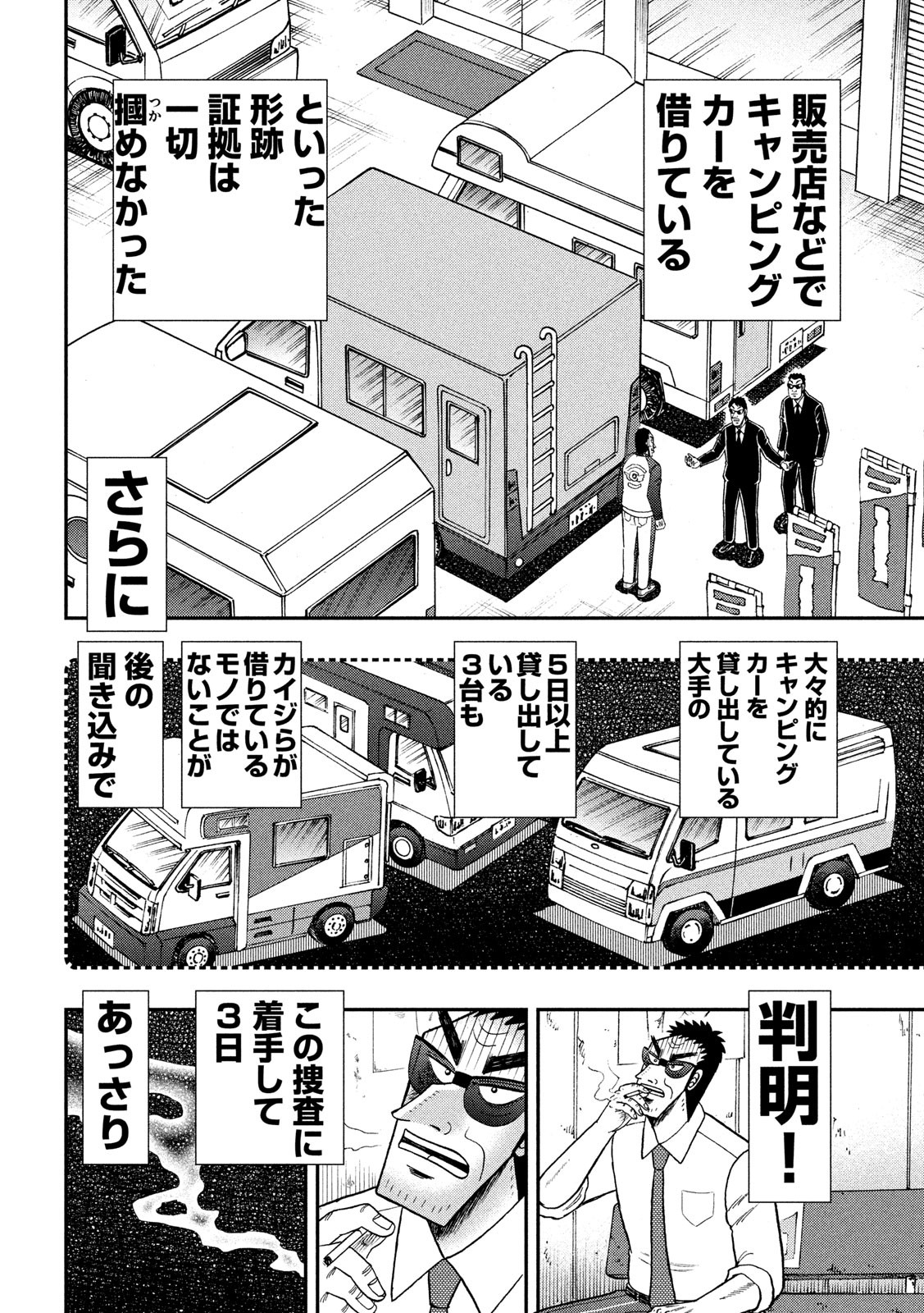 賭博堕天録カイジ ワン・ポーカー編 第347話 - Page 6