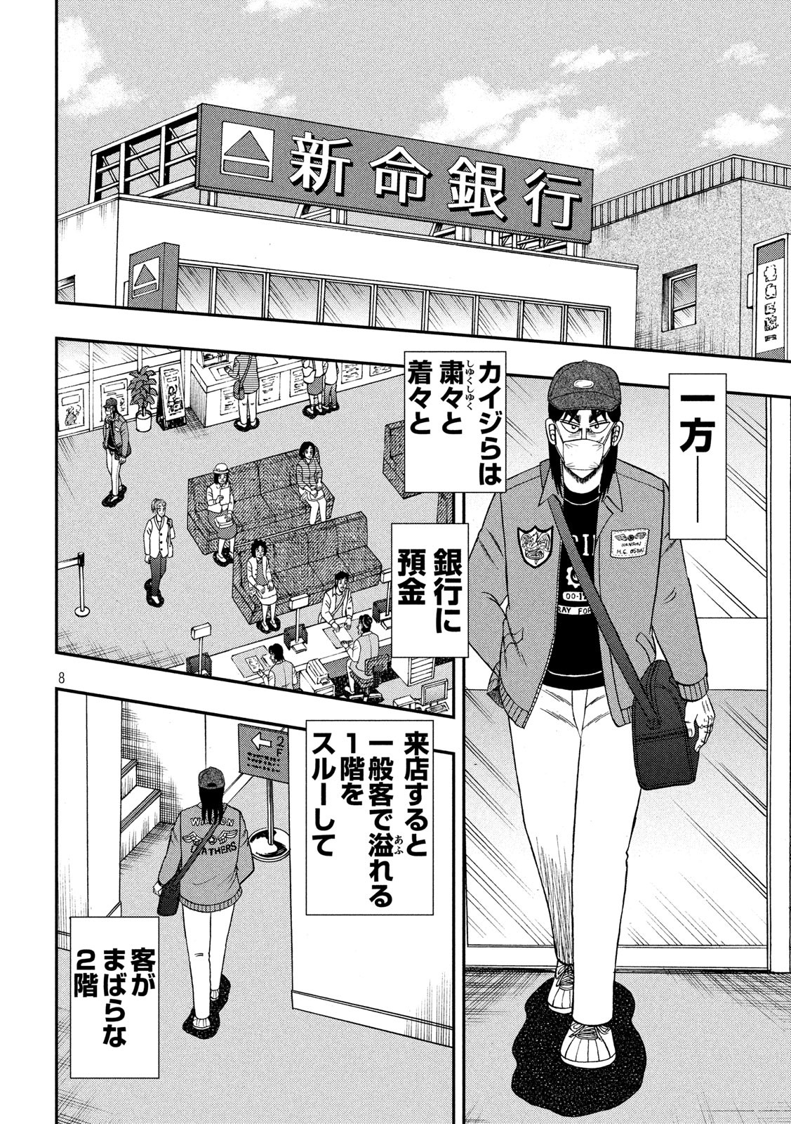 賭博堕天録カイジ ワン・ポーカー編 第347話 - Page 8