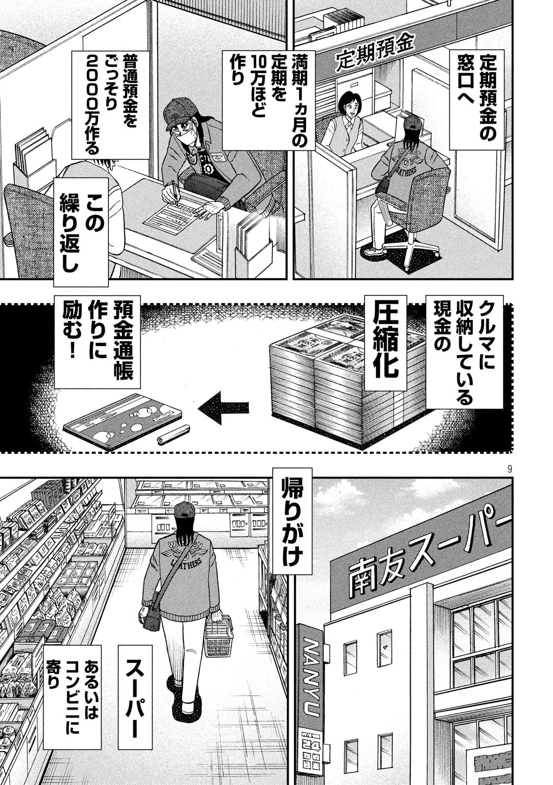 賭博堕天録カイジ ワン・ポーカー編 第347話 - Page 9