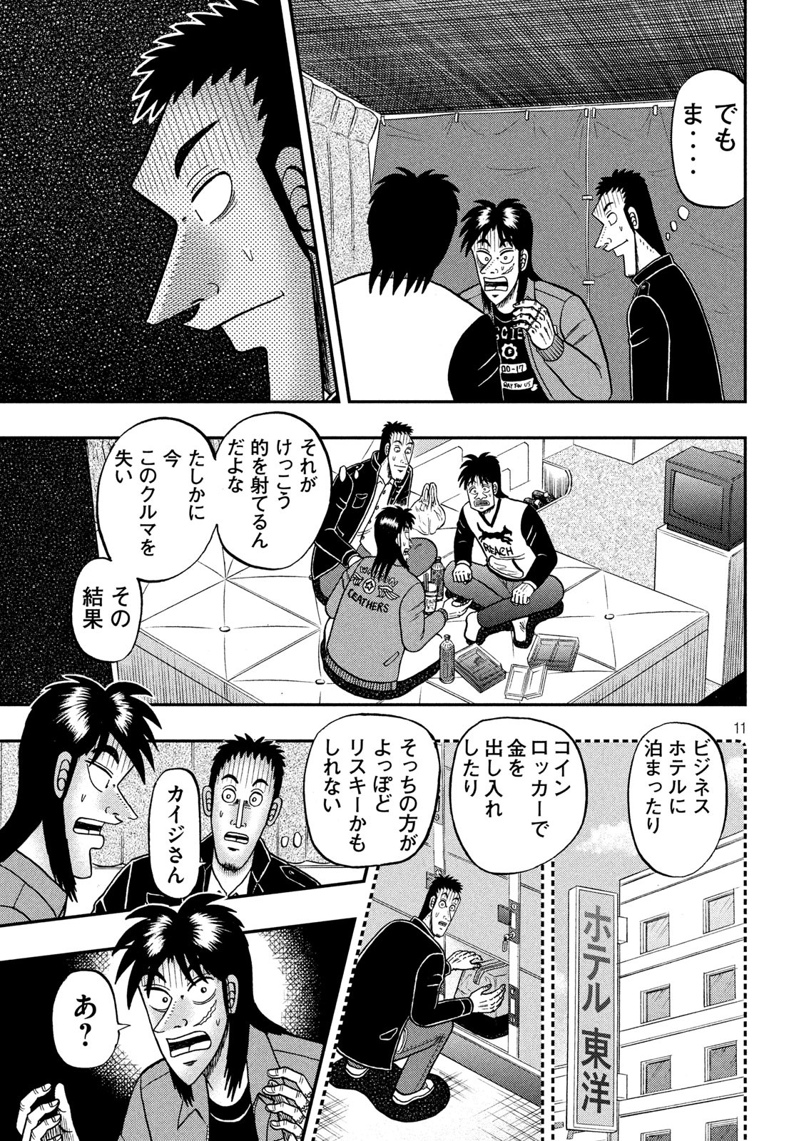 賭博堕天録カイジ ワン・ポーカー編 第348話 - Page 11