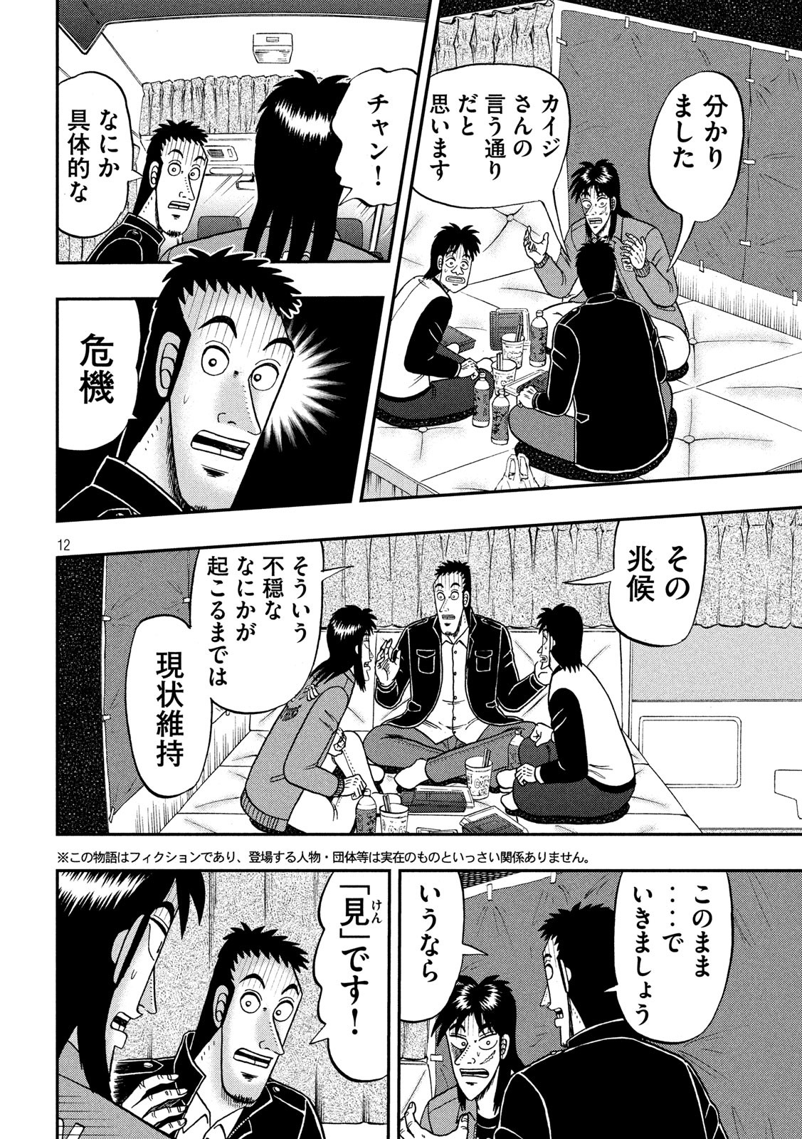 賭博堕天録カイジ ワン・ポーカー編 第348話 - Page 12
