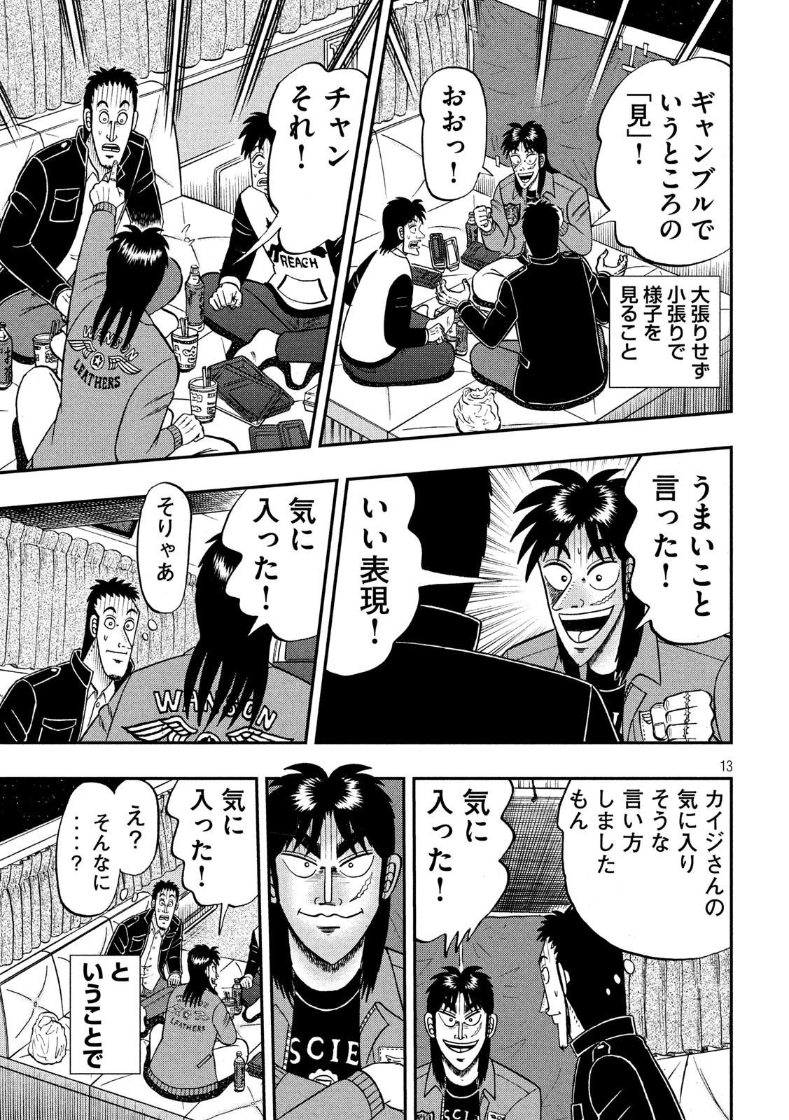 賭博堕天録カイジ ワン・ポーカー編 第348話 - Page 13