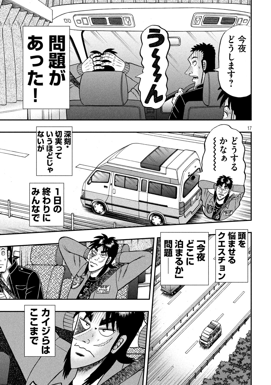 賭博堕天録カイジ ワン・ポーカー編 第348話 - Page 17