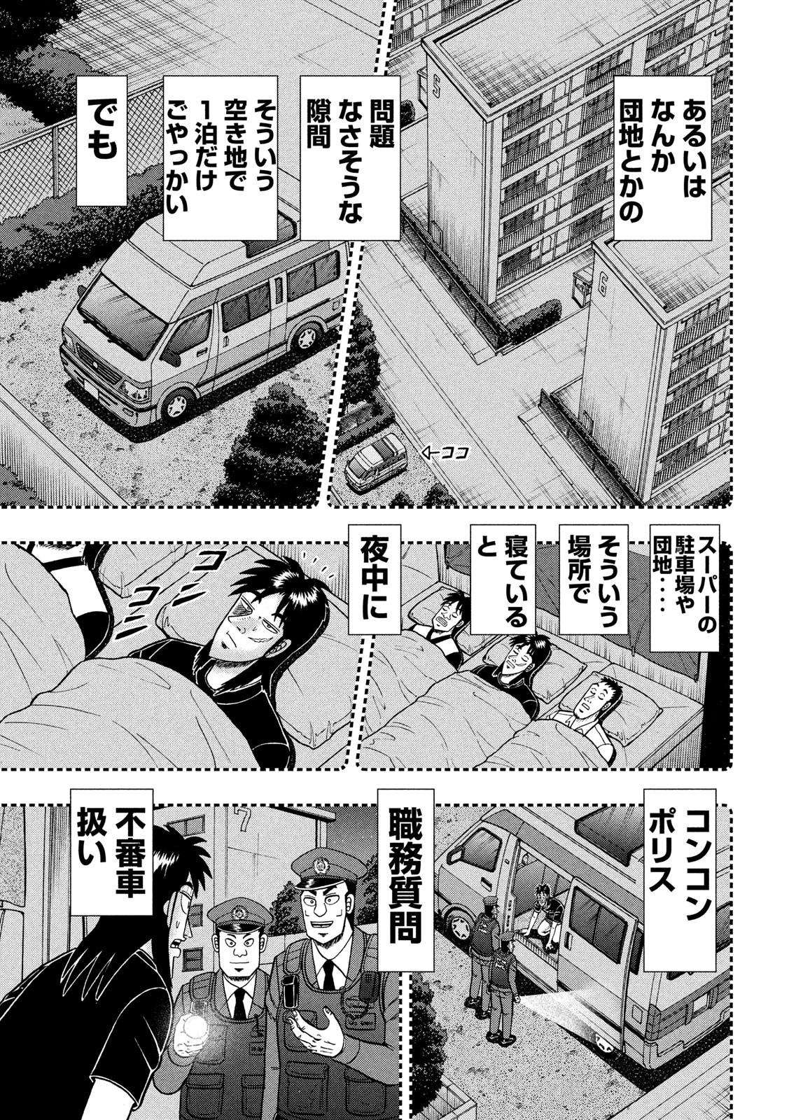 賭博堕天録カイジ ワン・ポーカー編 第348話 - Page 19