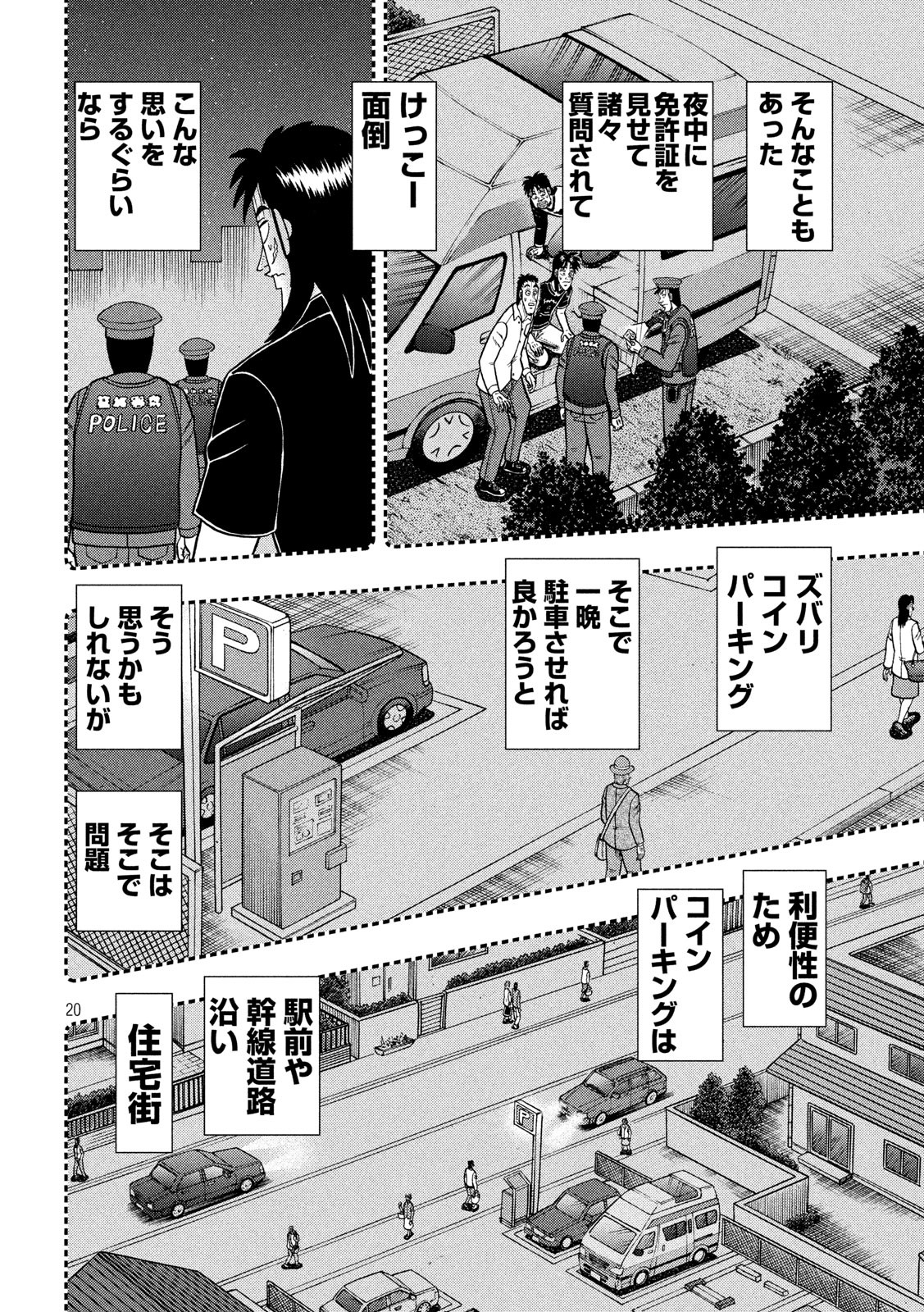 賭博堕天録カイジ ワン・ポーカー編 第348話 - Page 20