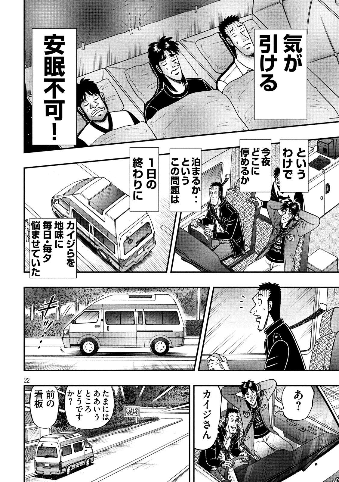 賭博堕天録カイジ ワン・ポーカー編 第348話 - Page 22