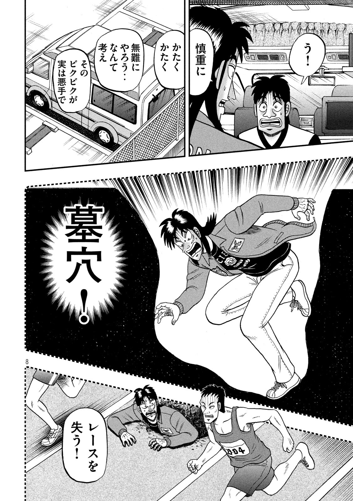 賭博堕天録カイジ ワン・ポーカー編 第348話 - Page 8