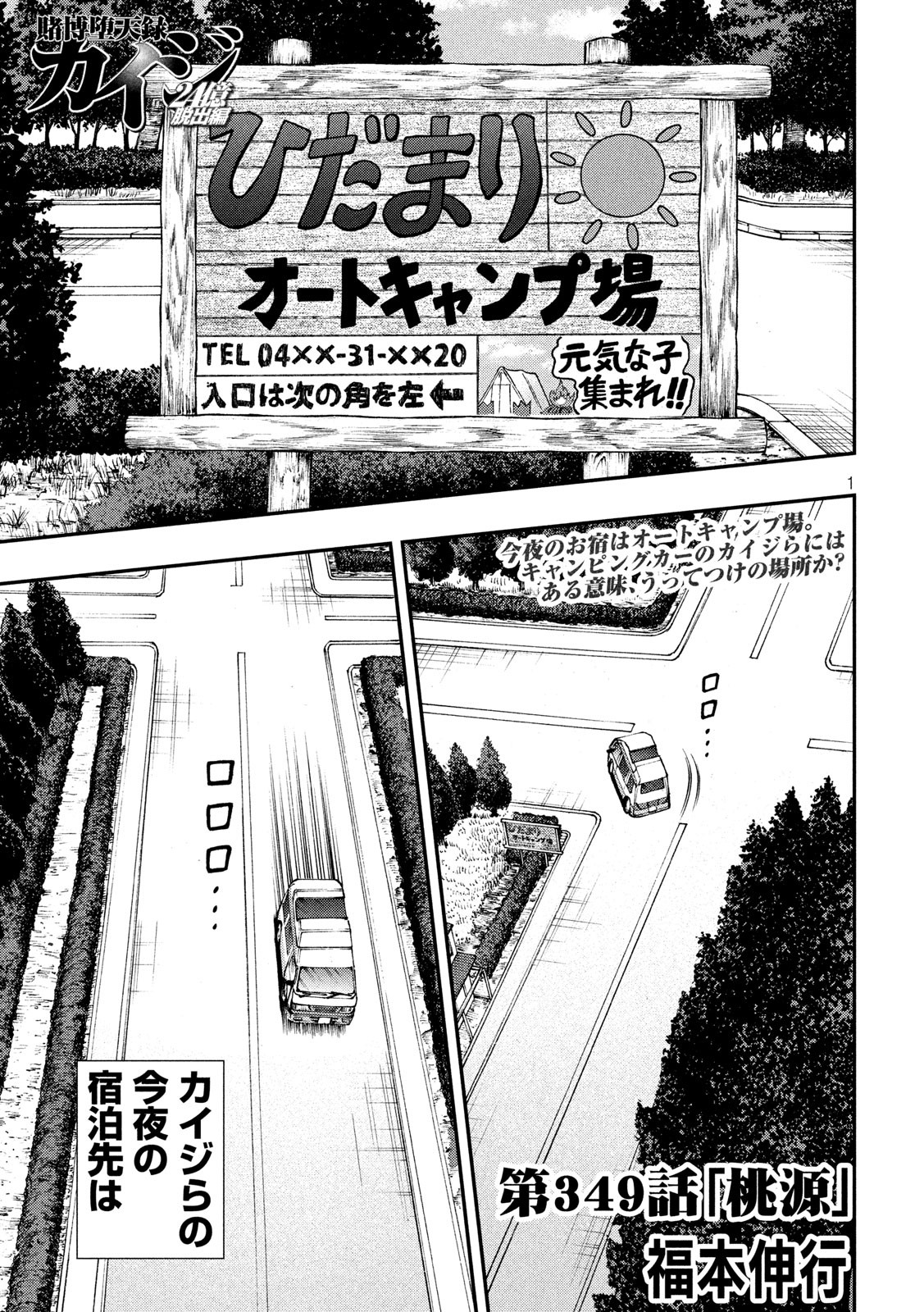 賭博堕天録カイジ ワン・ポーカー編 第349話 - Page 1