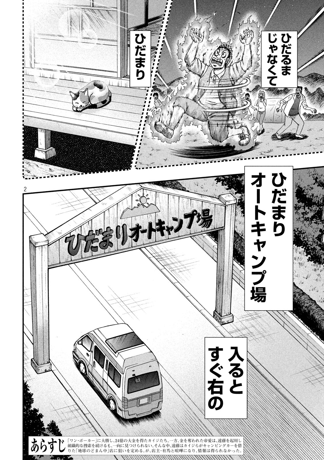 賭博堕天録カイジ ワン・ポーカー編 第349話 - Page 2