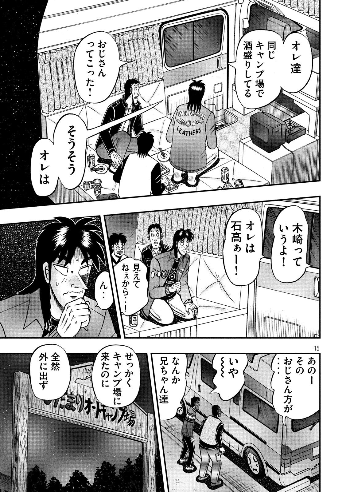 賭博堕天録カイジ ワン・ポーカー編 第349話 - Page 15