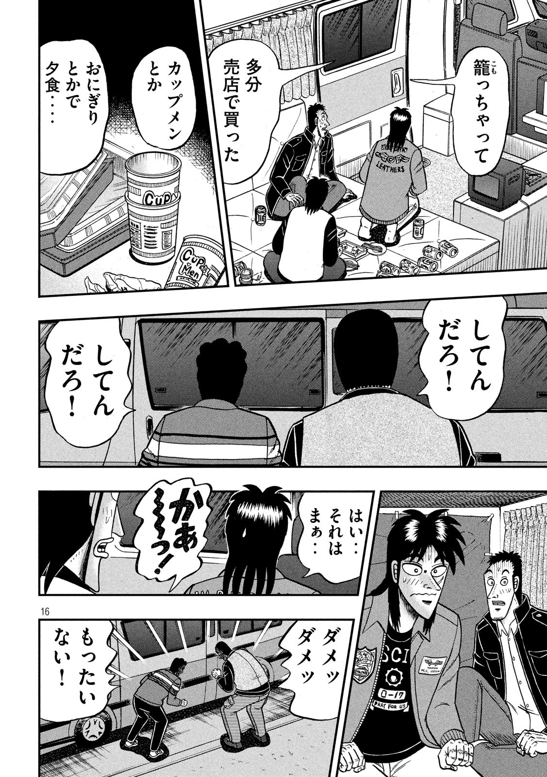 賭博堕天録カイジ ワン・ポーカー編 第349話 - Page 16