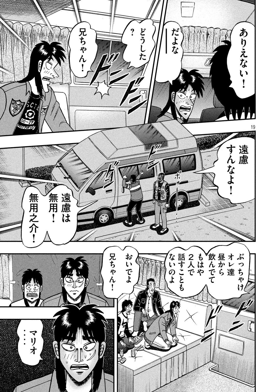 賭博堕天録カイジ ワン・ポーカー編 第349話 - Page 19