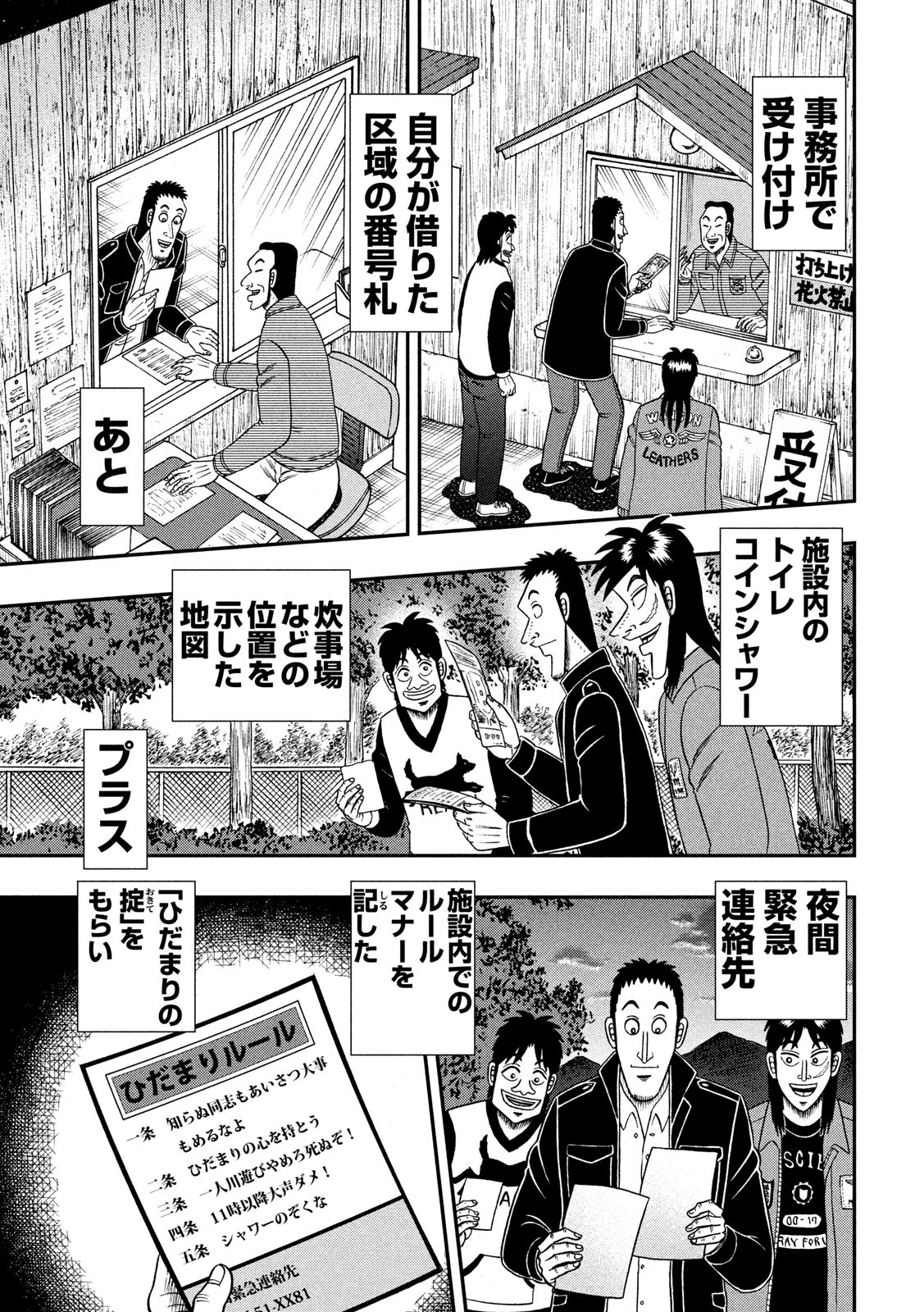 賭博堕天録カイジ ワン・ポーカー編 第349話 - Page 3