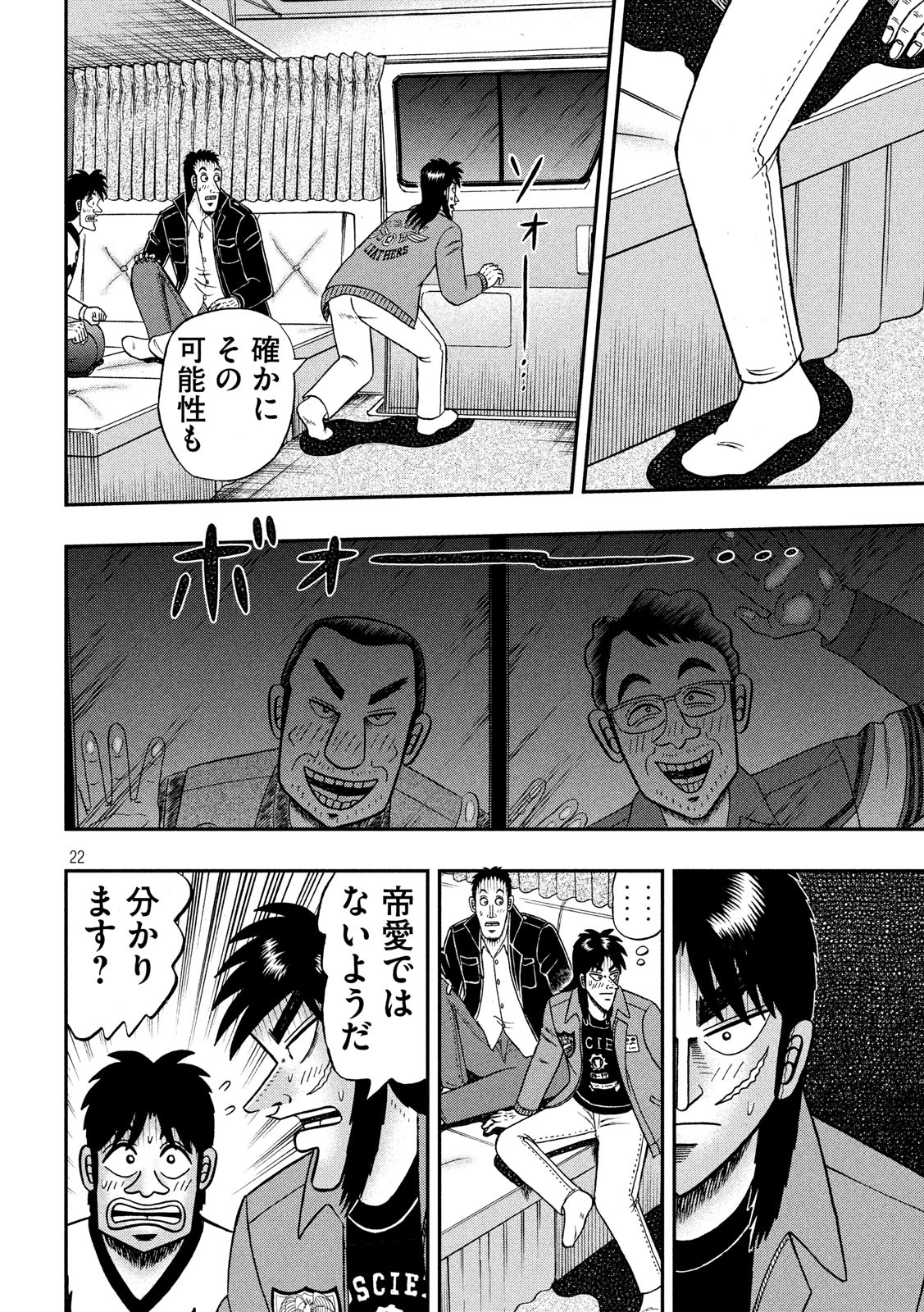 賭博堕天録カイジ ワン・ポーカー編 第349話 - Page 22