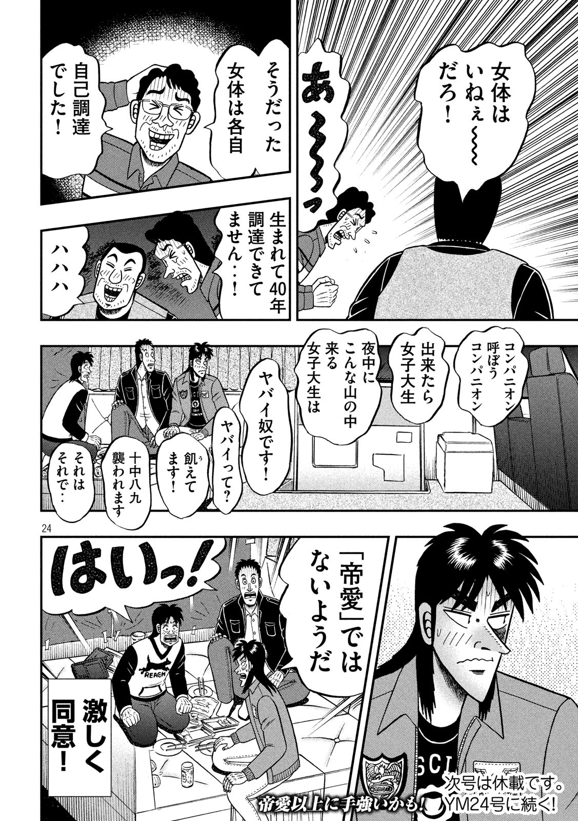賭博堕天録カイジ ワン・ポーカー編 第349話 - Page 24