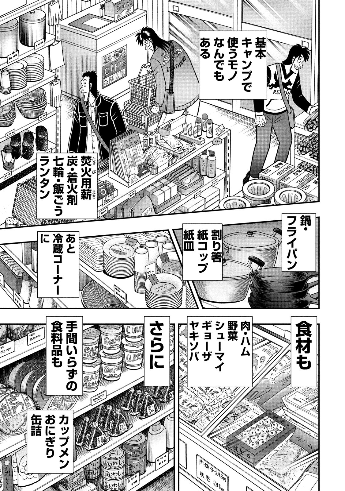 賭博堕天録カイジ ワン・ポーカー編 第349話 - Page 7