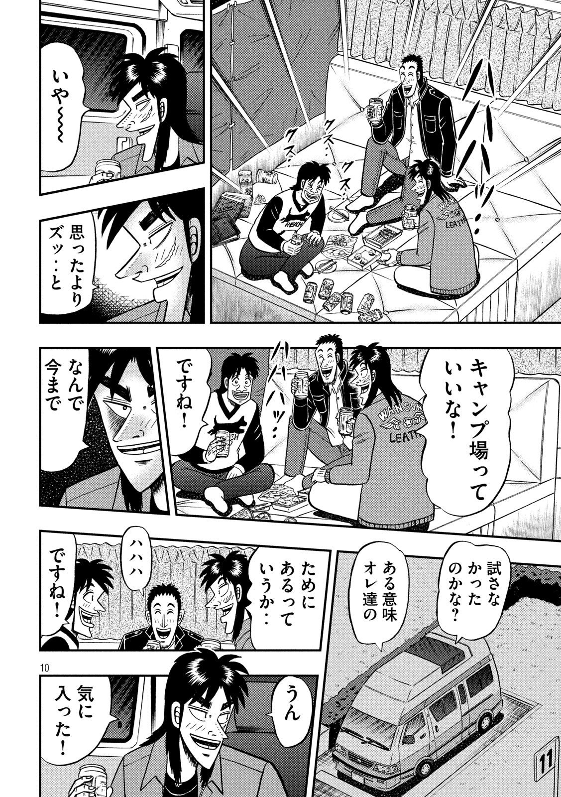 賭博堕天録カイジ ワン・ポーカー編 第349話 - Page 10