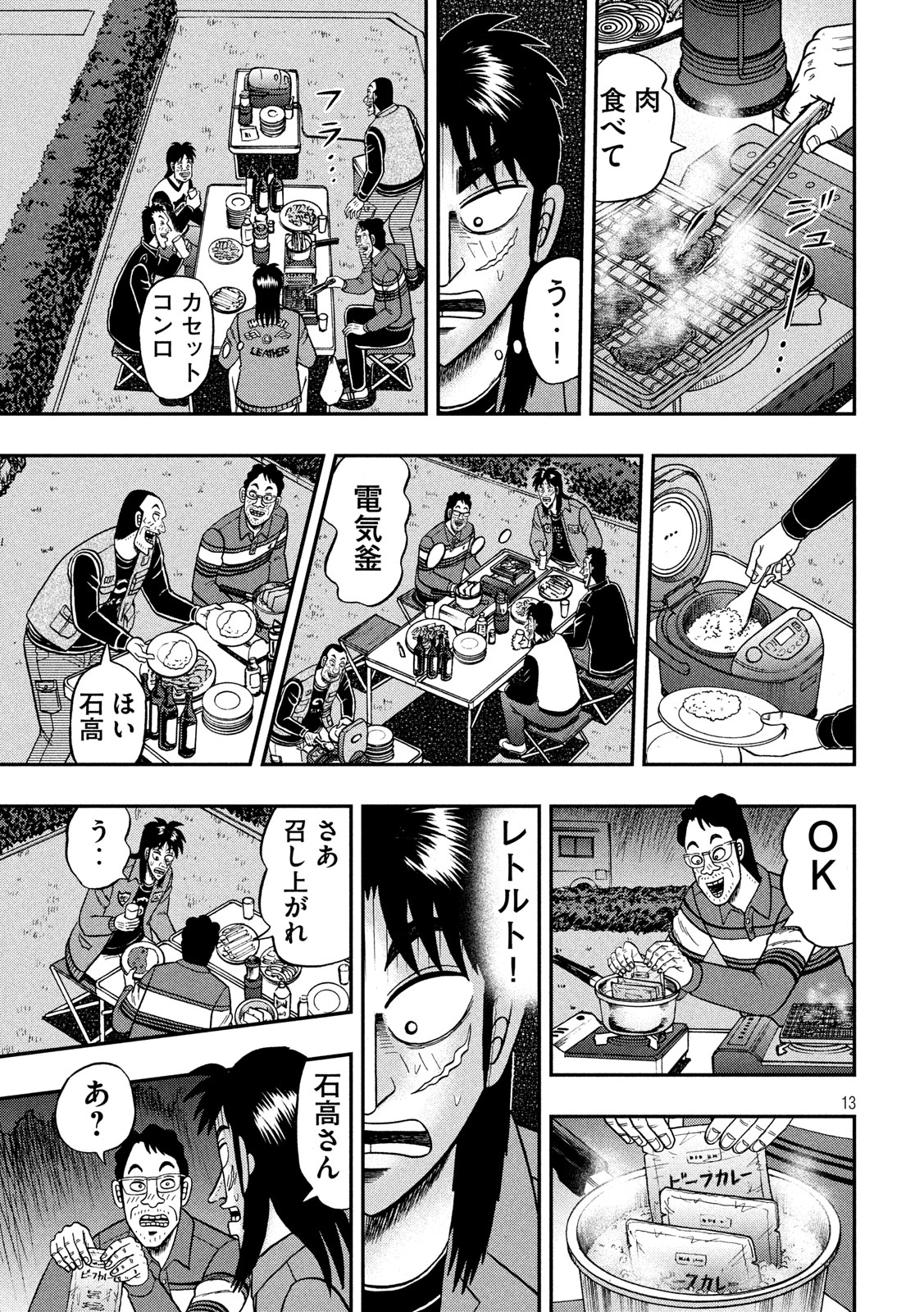 賭博堕天録カイジ ワン・ポーカー編 第350話 - Page 13