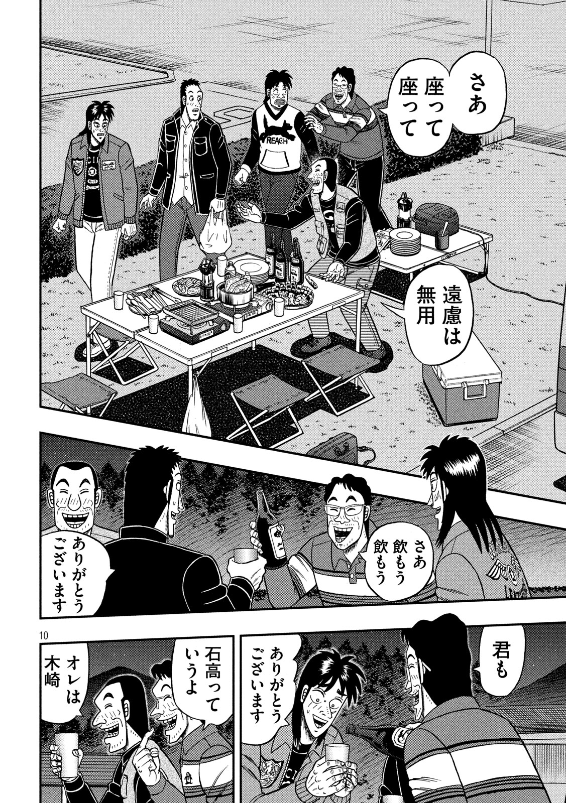 賭博堕天録カイジ ワン・ポーカー編 第350話 - Page 10