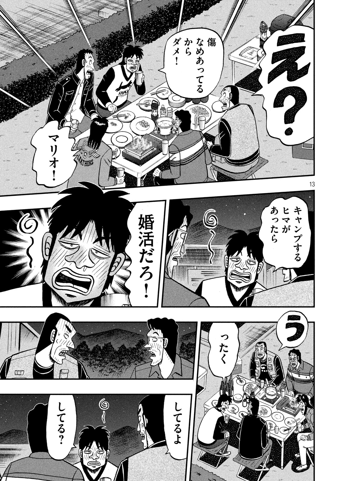 賭博堕天録カイジ ワン・ポーカー編 第351話 - Page 13