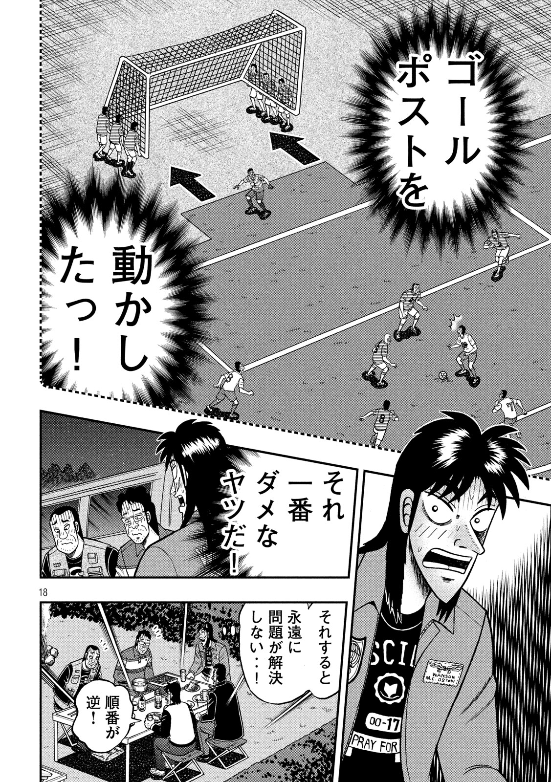 賭博堕天録カイジ ワン・ポーカー編 第351話 - Page 18