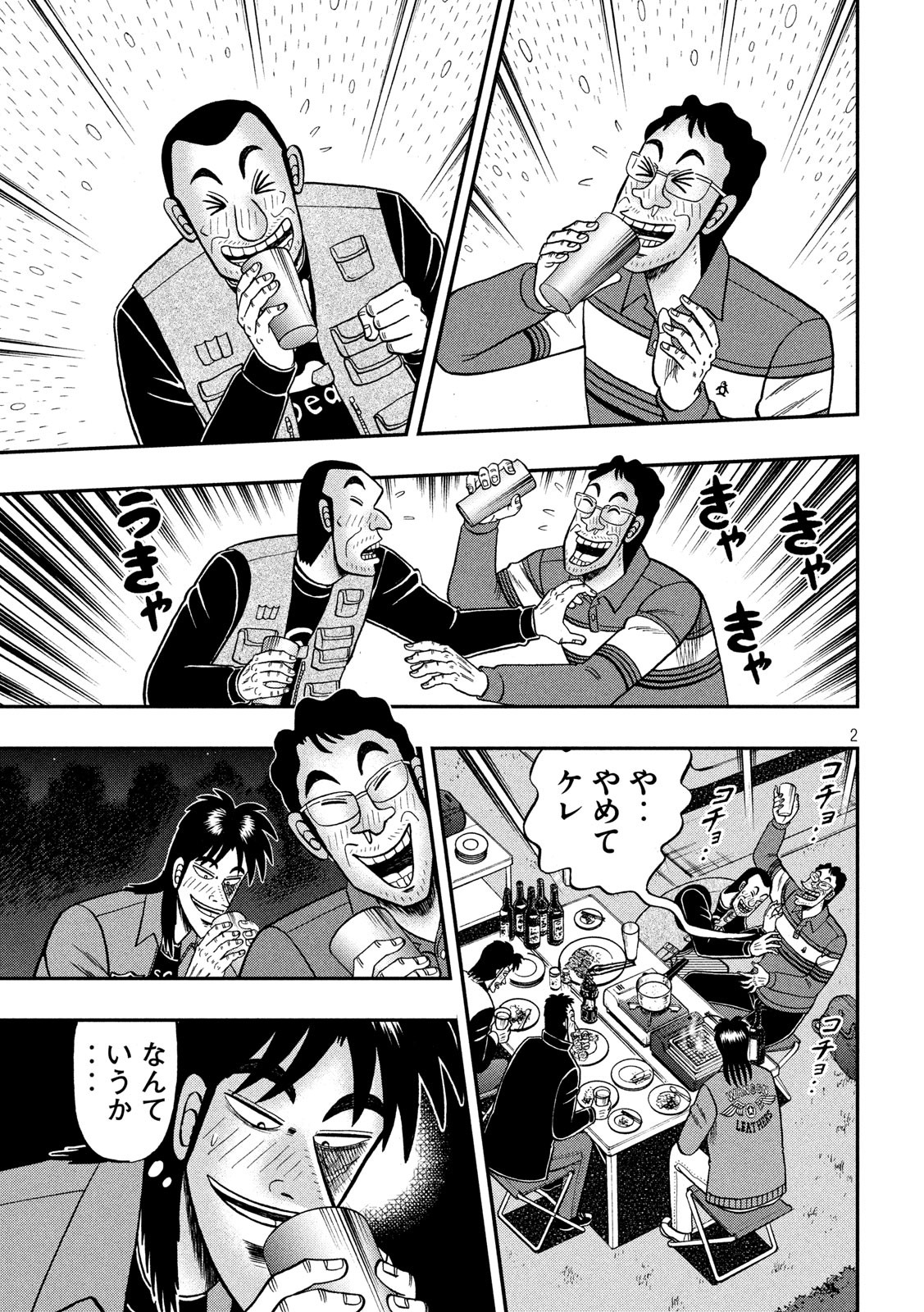 賭博堕天録カイジ ワン・ポーカー編 第352話 - Page 2