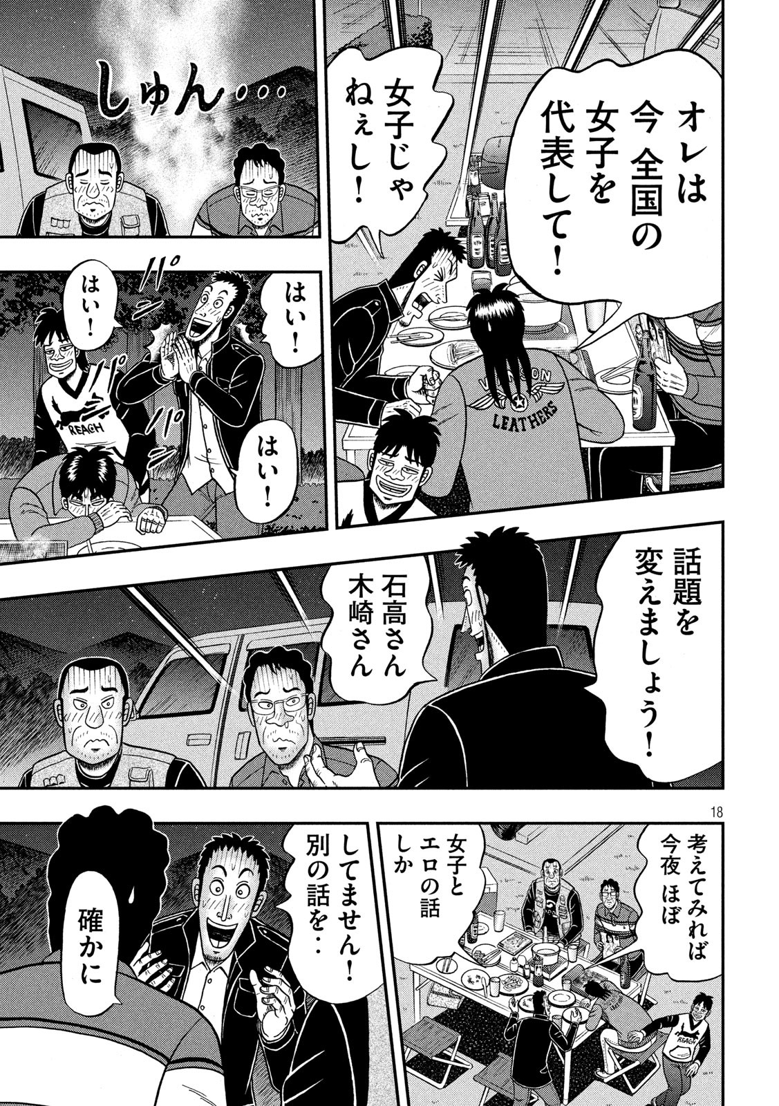 賭博堕天録カイジ ワン・ポーカー編 第352話 - Page 18