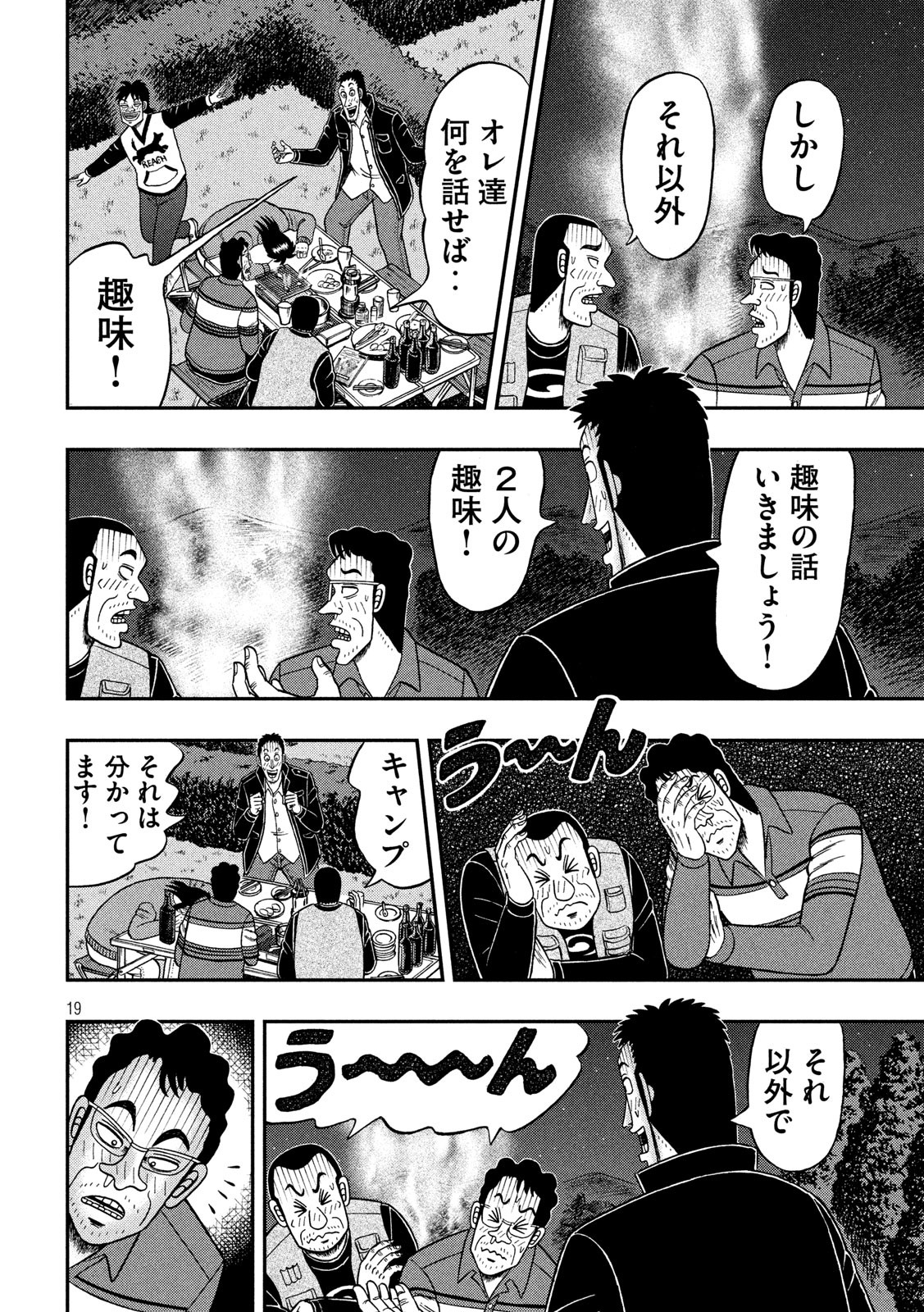 賭博堕天録カイジ ワン・ポーカー編 第352話 - Page 19