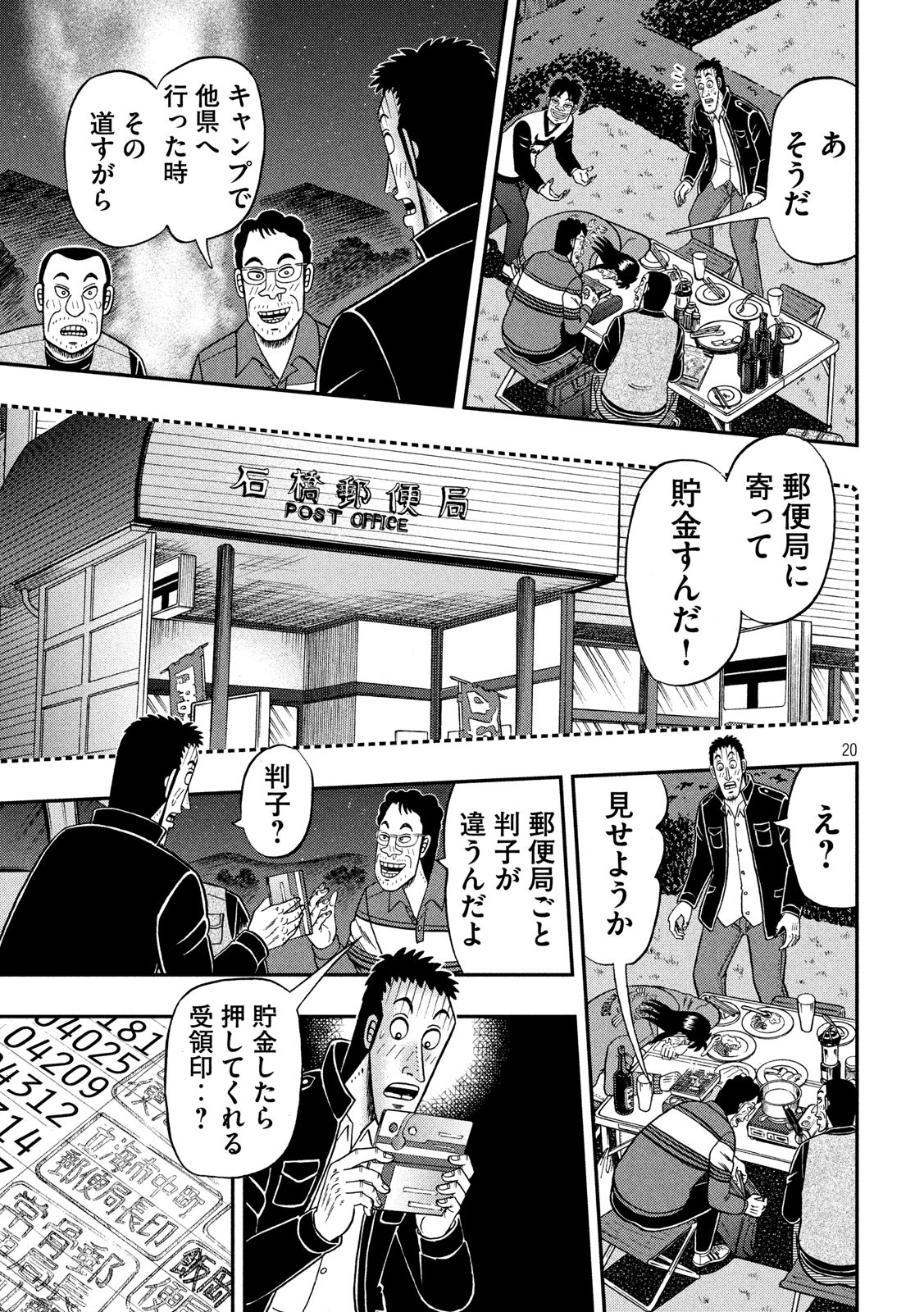 賭博堕天録カイジ ワン・ポーカー編 第352話 - Page 20