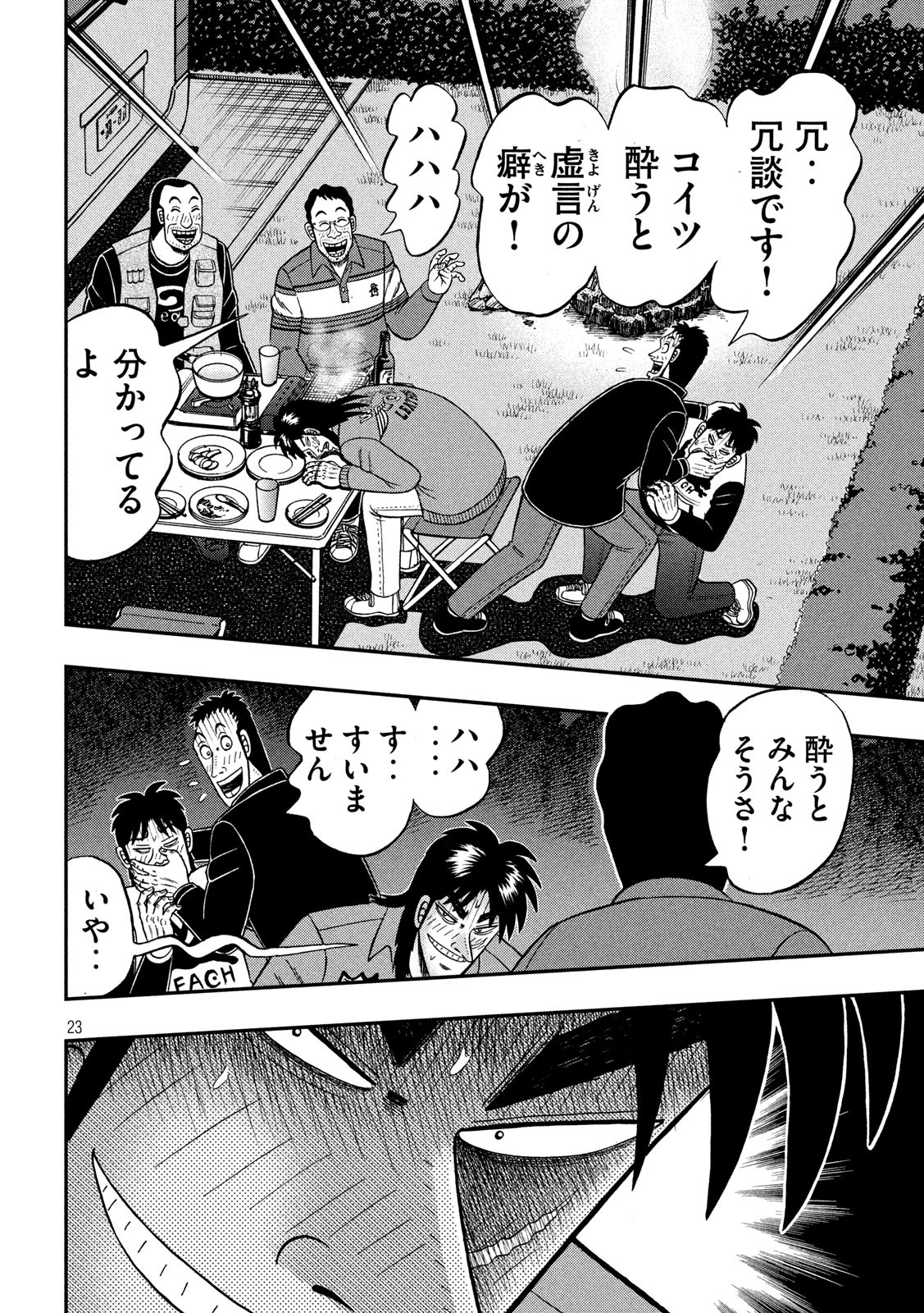 賭博堕天録カイジ ワン・ポーカー編 第352話 - Page 23