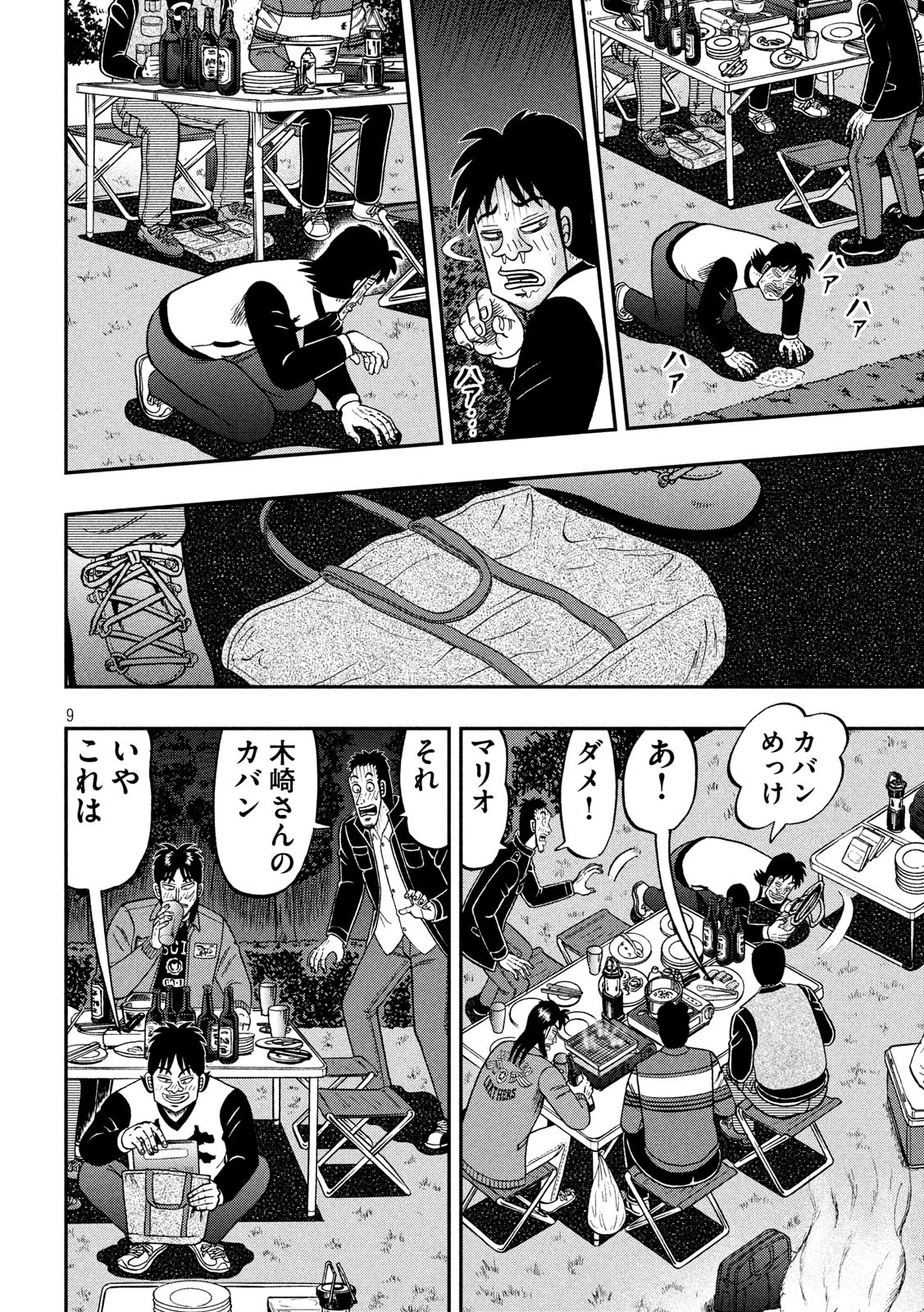 賭博堕天録カイジ ワン・ポーカー編 第352話 - Page 9