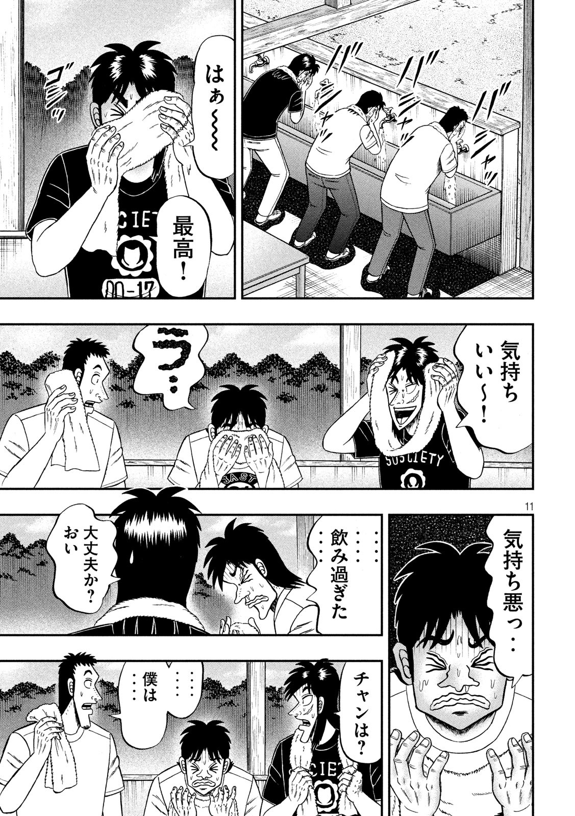 賭博堕天録カイジ ワン・ポーカー編 第353話 - Page 11