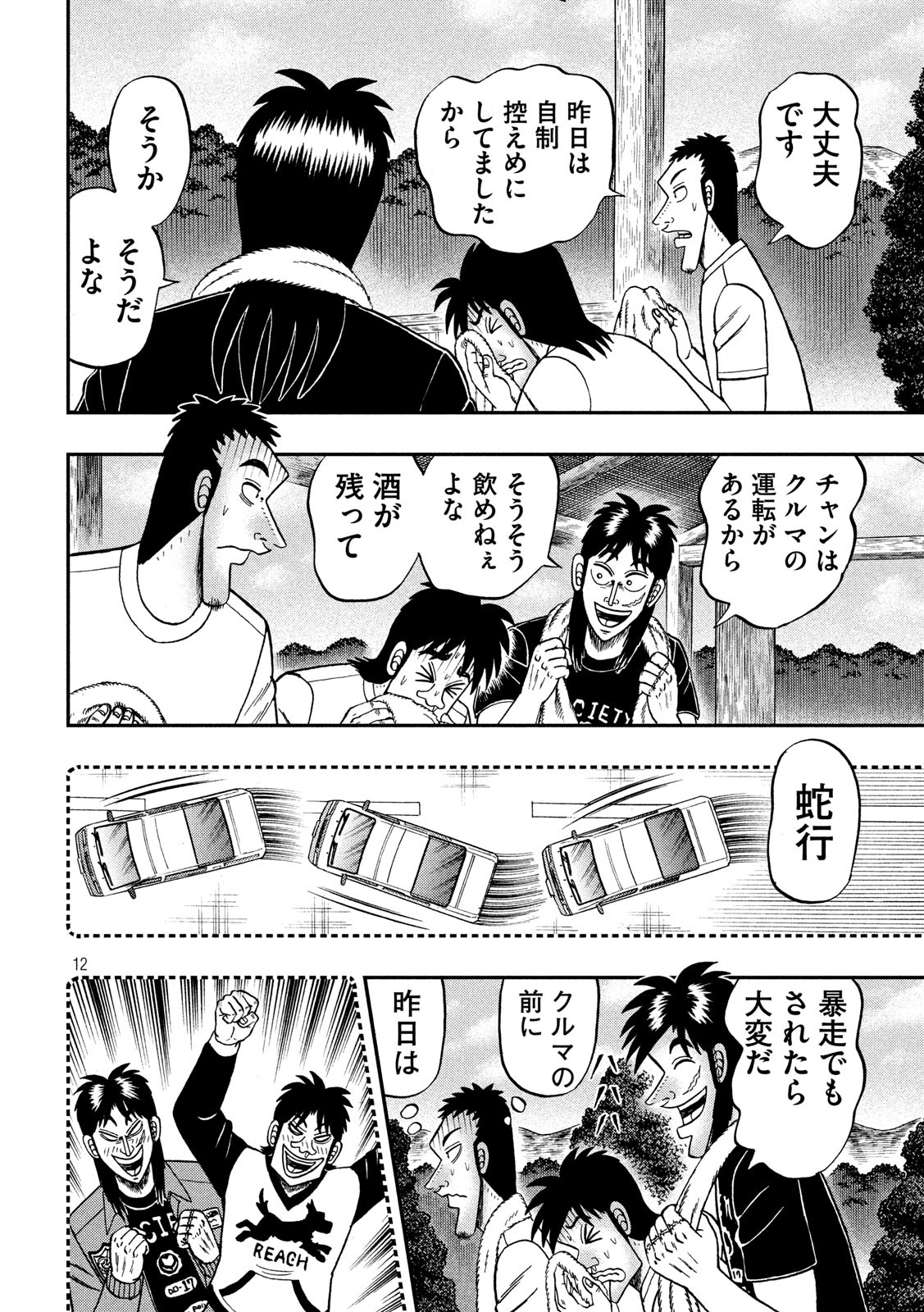 賭博堕天録カイジ ワン・ポーカー編 第353話 - Page 12