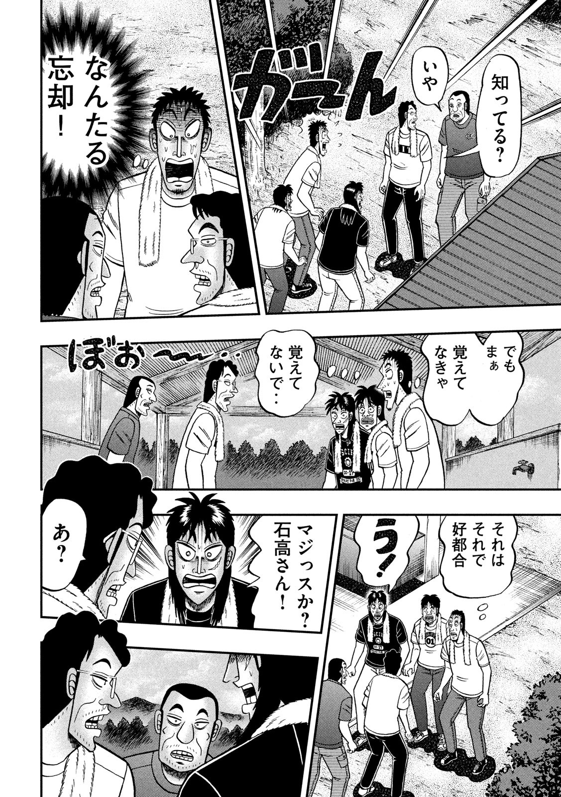 賭博堕天録カイジ ワン・ポーカー編 第353話 - Page 16