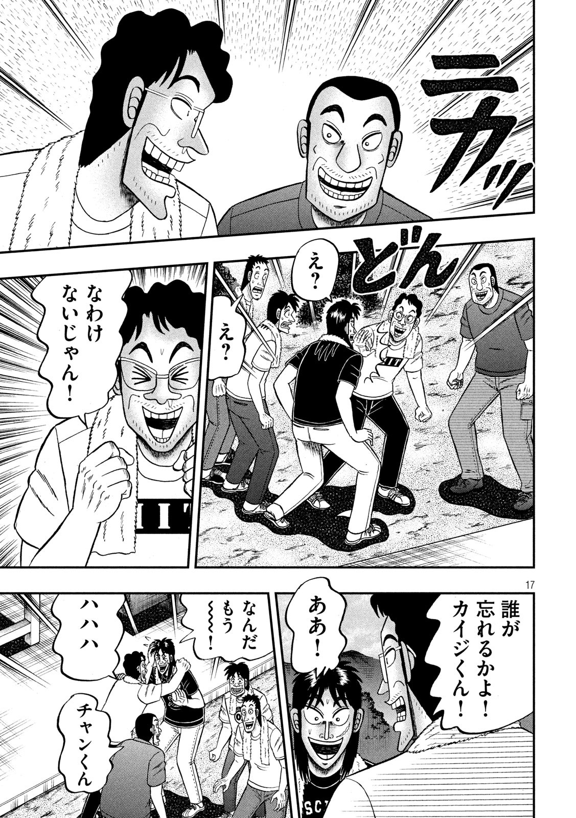 賭博堕天録カイジ ワン・ポーカー編 第353話 - Page 17