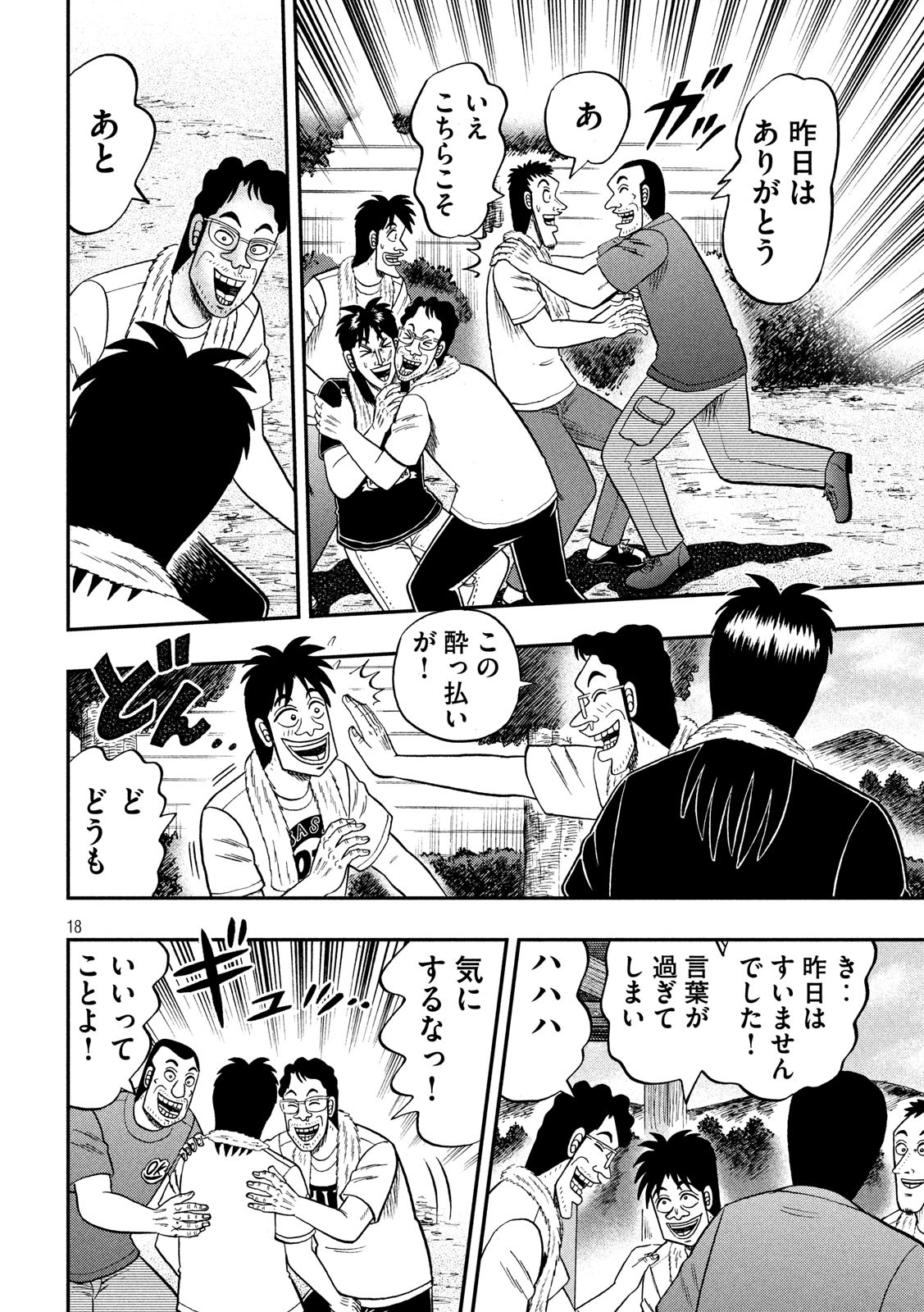 賭博堕天録カイジ ワン・ポーカー編 第353話 - Page 18