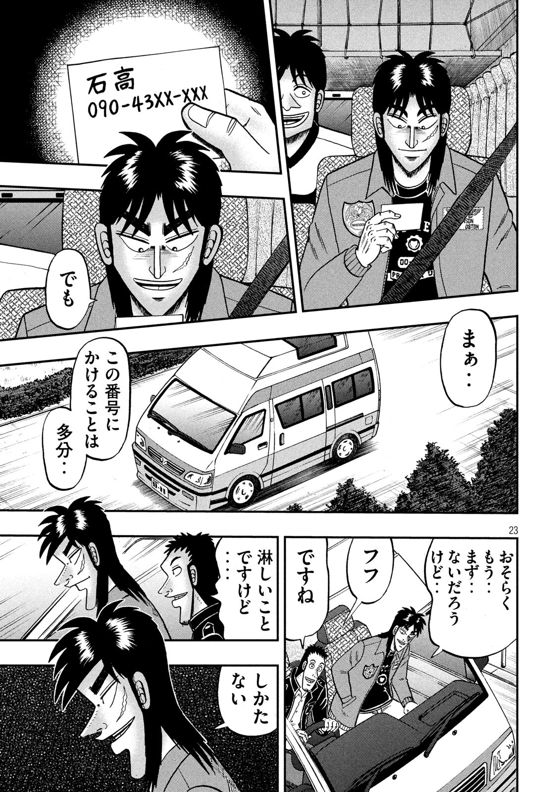 賭博堕天録カイジ ワン・ポーカー編 第353話 - Page 23