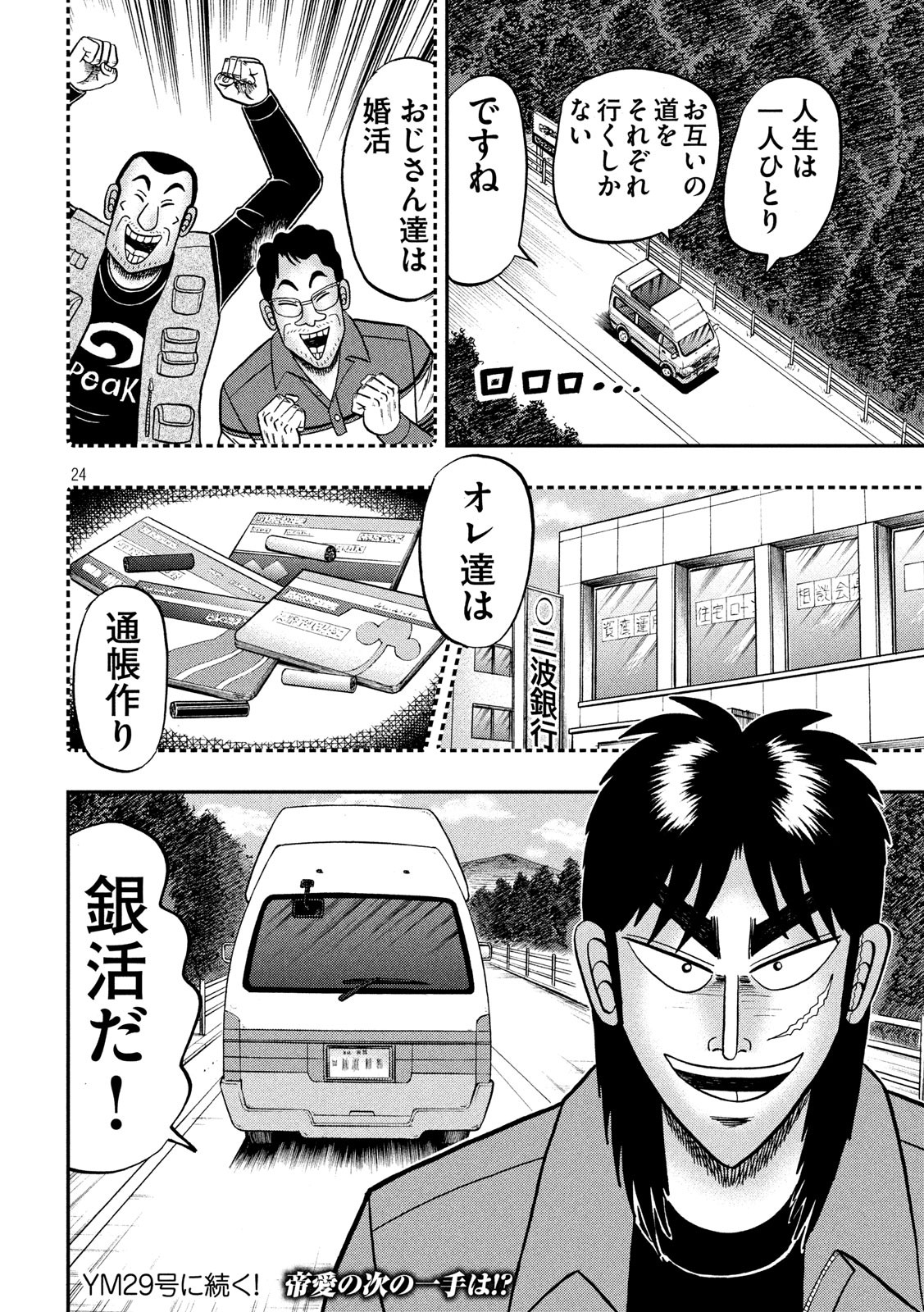 賭博堕天録カイジ ワン・ポーカー編 第353話 - Page 24