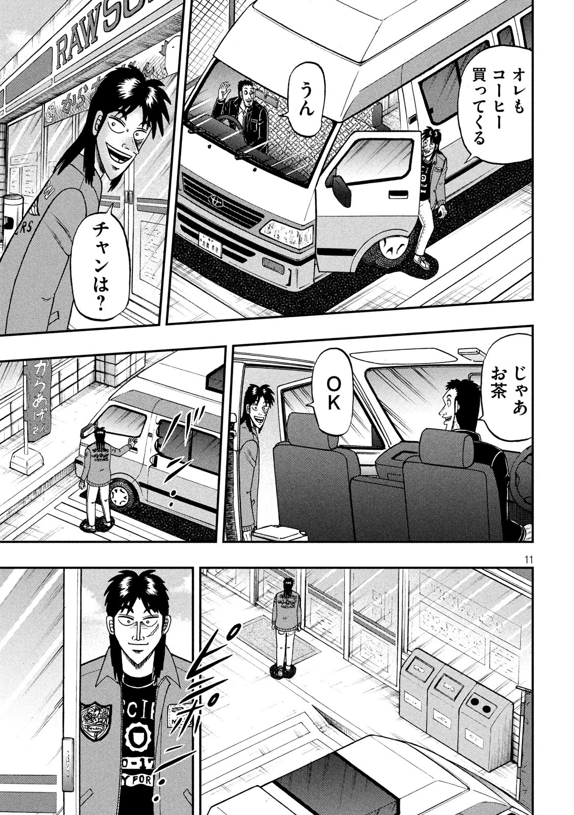 賭博堕天録カイジ ワン・ポーカー編 第354話 - Page 11