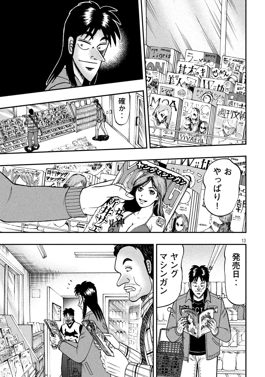 賭博堕天録カイジ ワン・ポーカー編 第354話 - Page 13