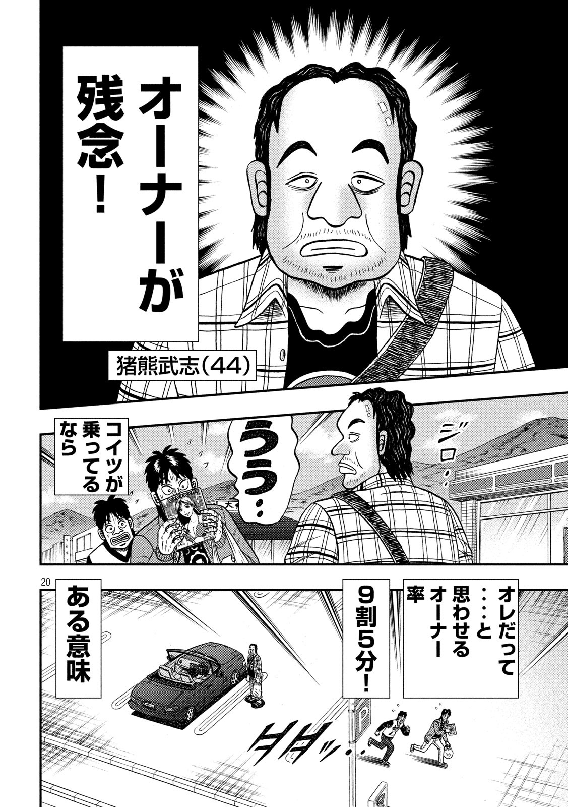賭博堕天録カイジ ワン・ポーカー編 第354話 - Page 20