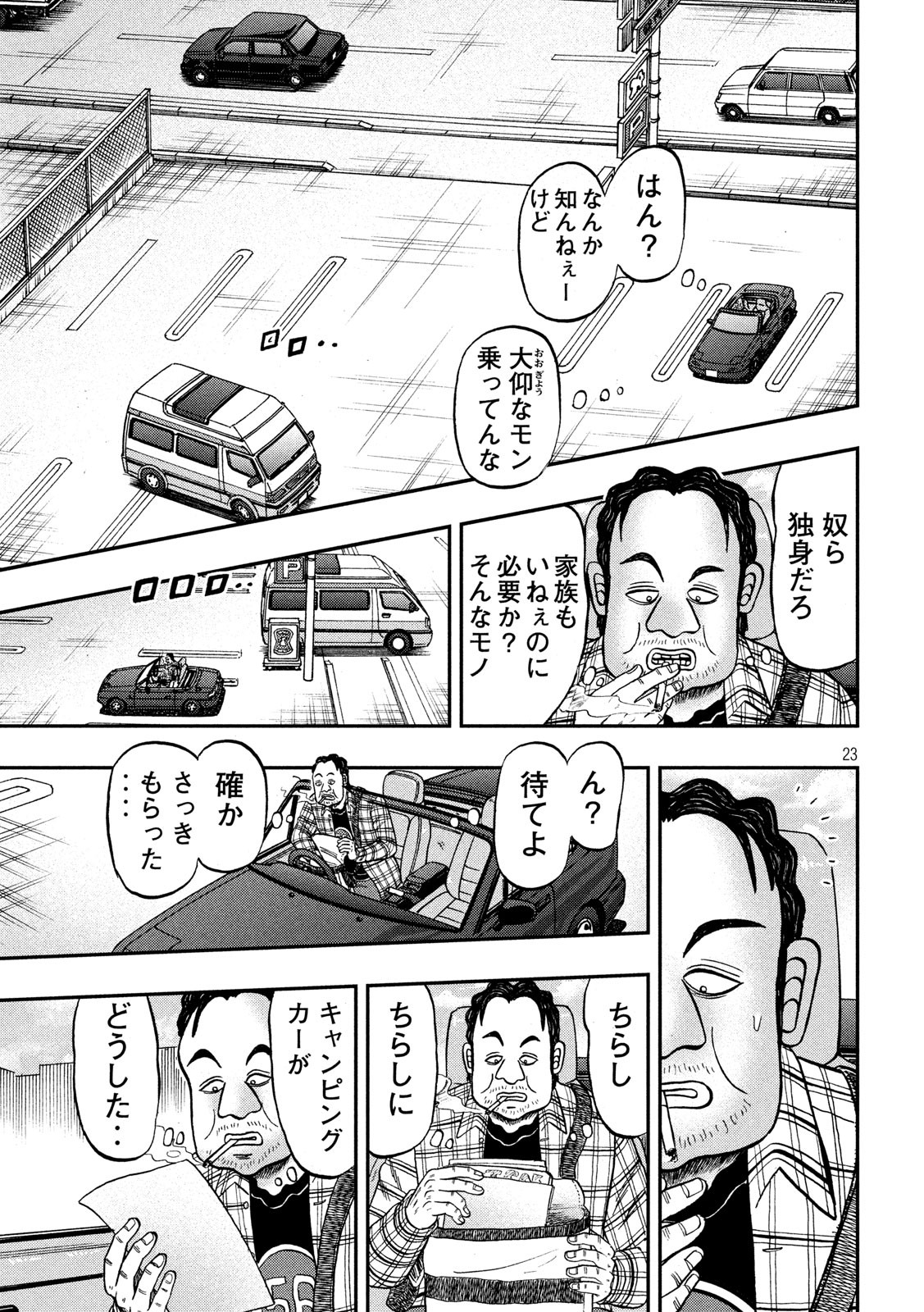 賭博堕天録カイジ ワン・ポーカー編 第354話 - Page 23