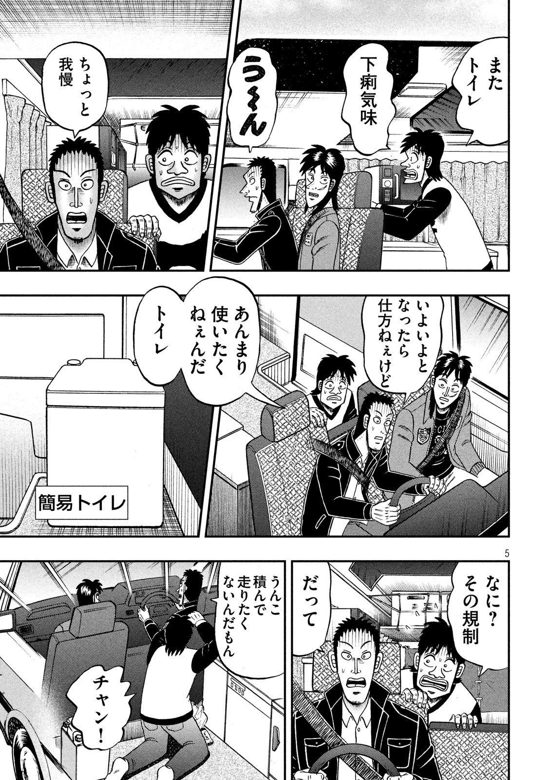 賭博堕天録カイジ ワン・ポーカー編 第354話 - Page 5