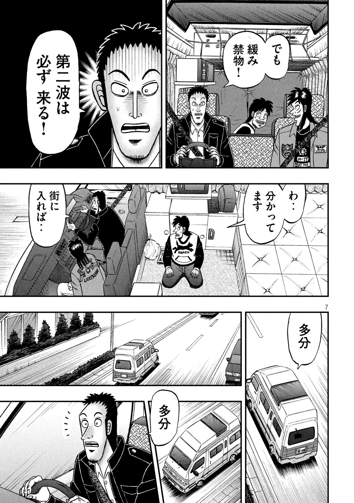 賭博堕天録カイジ ワン・ポーカー編 第354話 - Page 7
